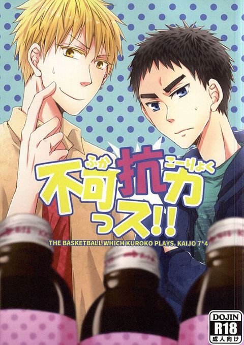 不可抗力っス!