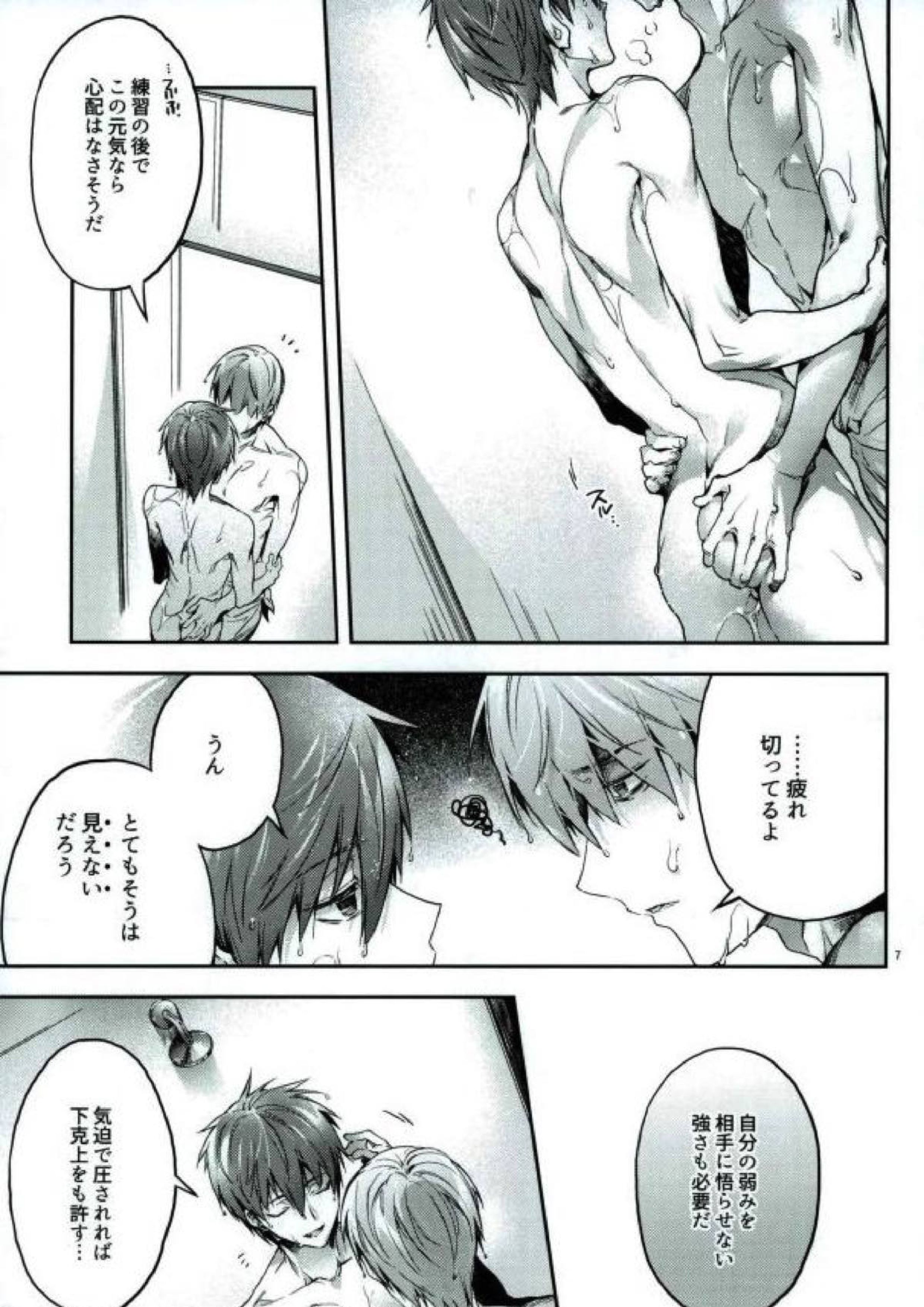 与奪の匣 5ページ