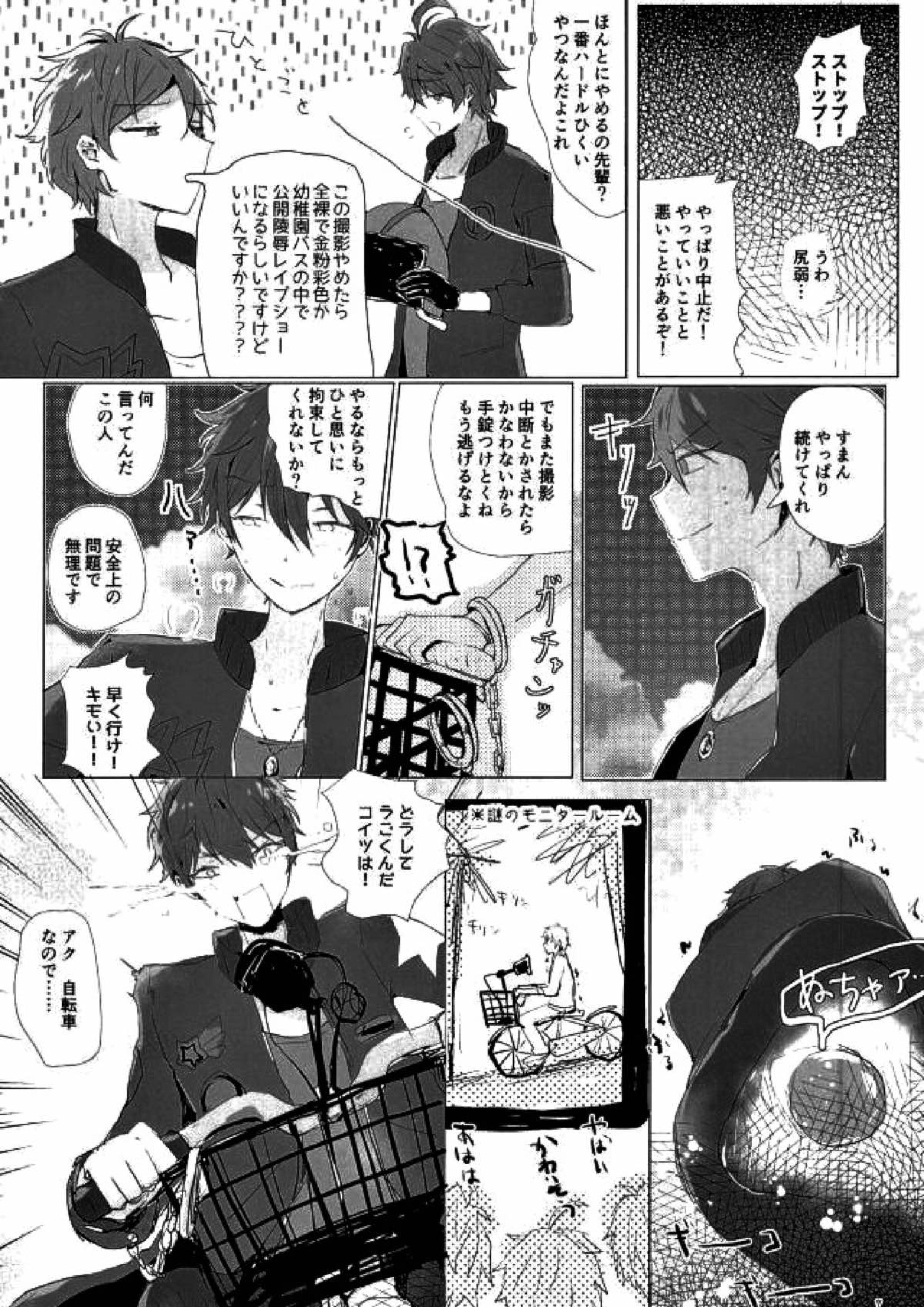天中殺スターズ 4ページ