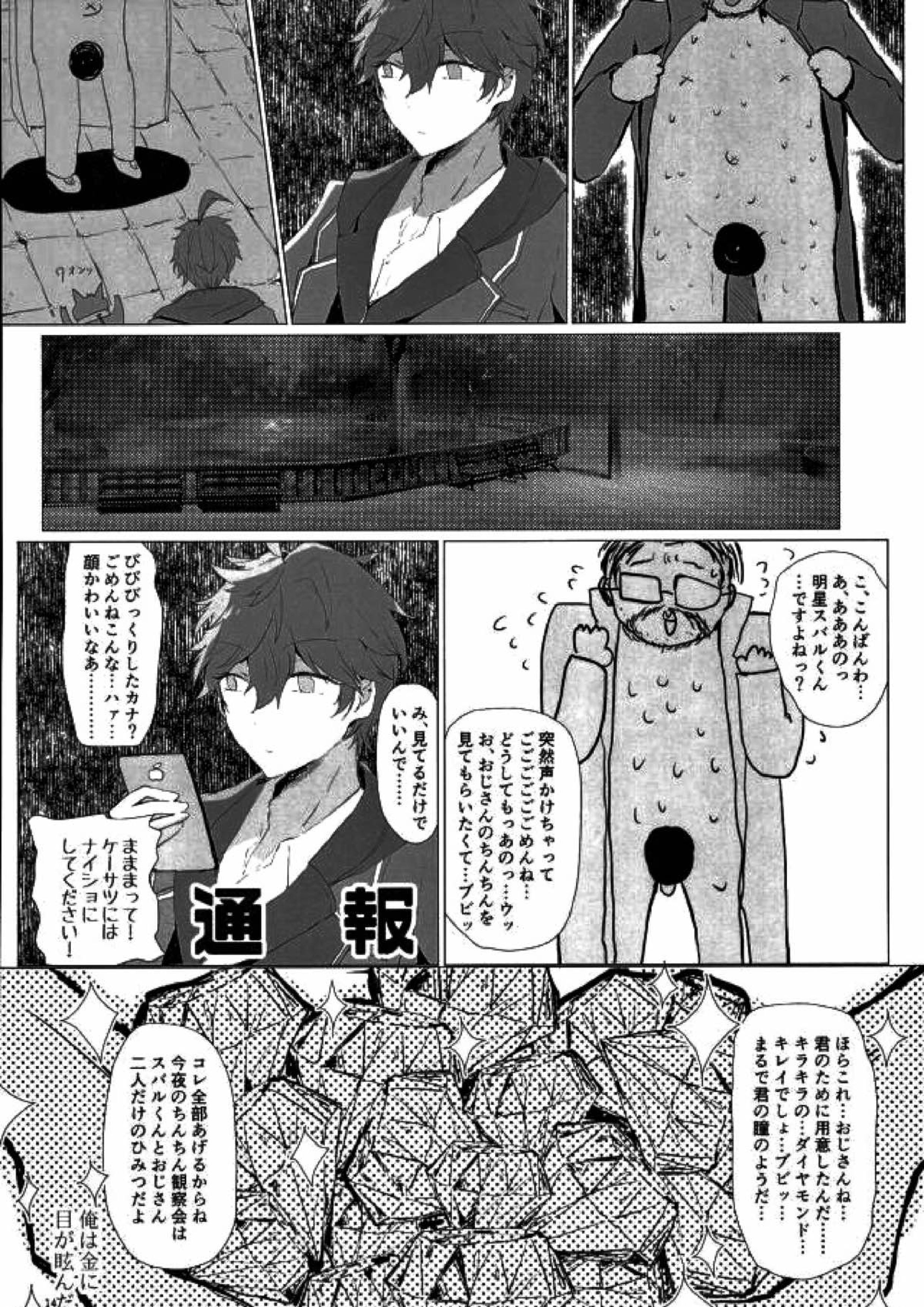 天中殺スターズ 11ページ