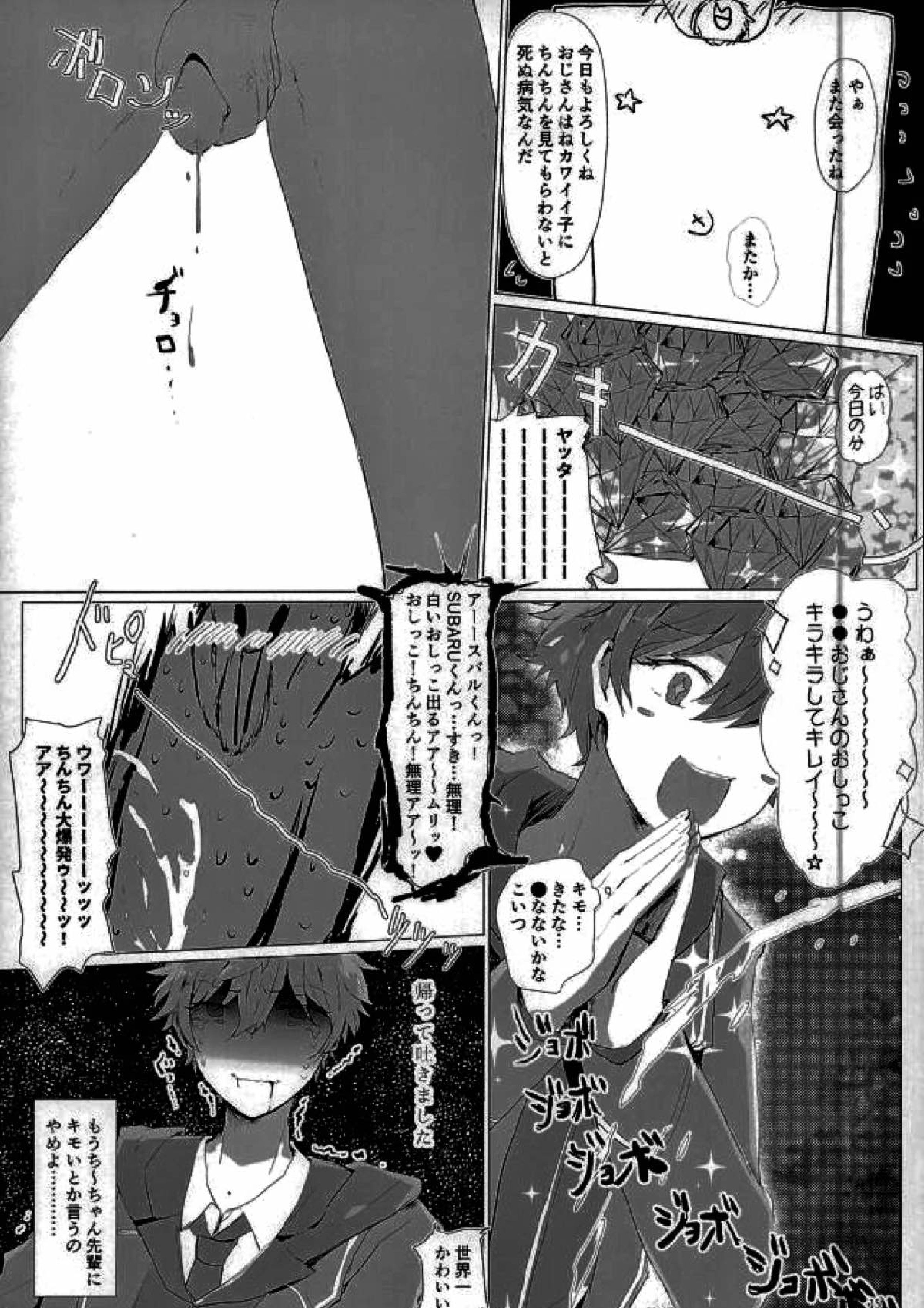 天中殺スターズ 12ページ