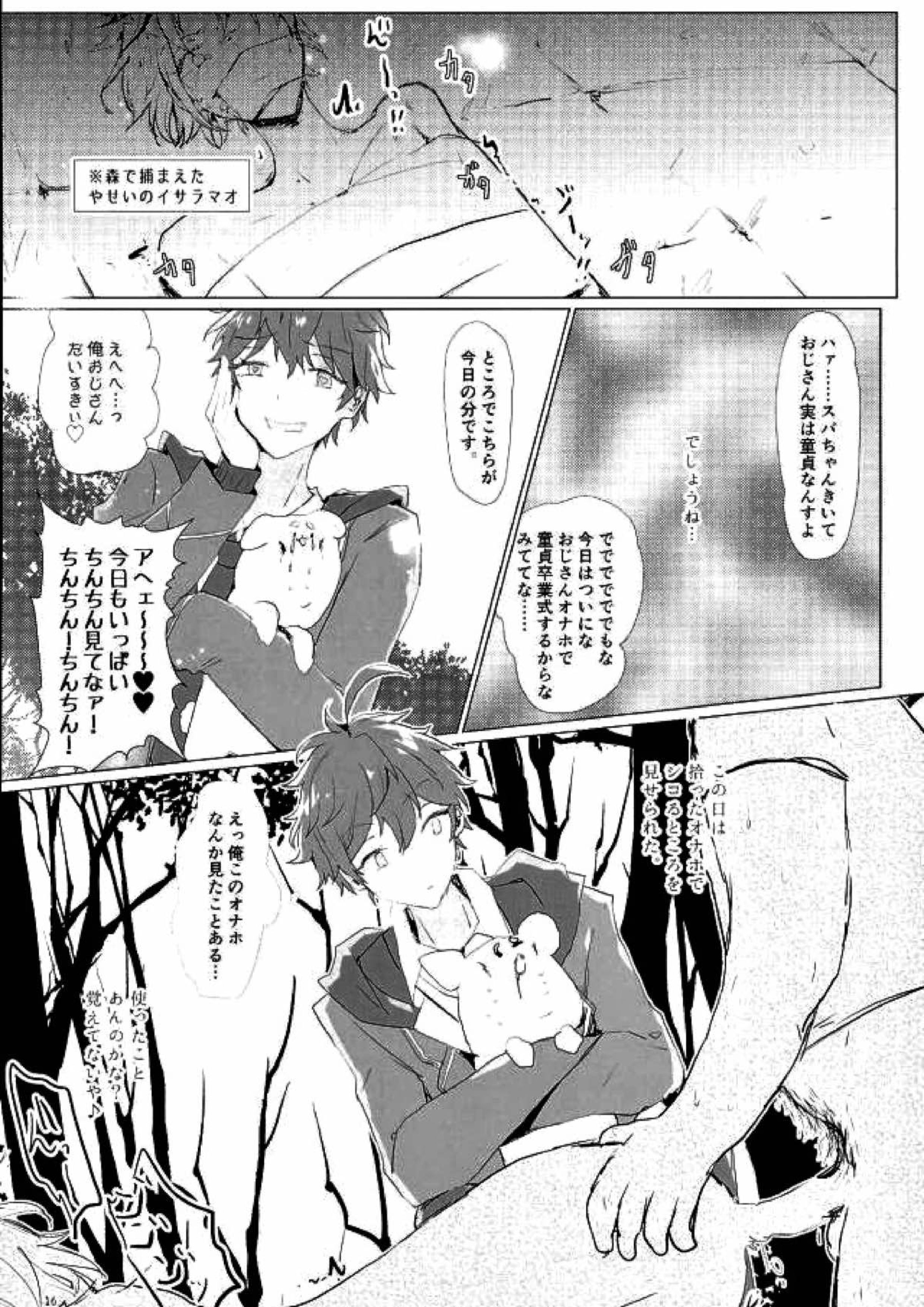 天中殺スターズ 13ページ