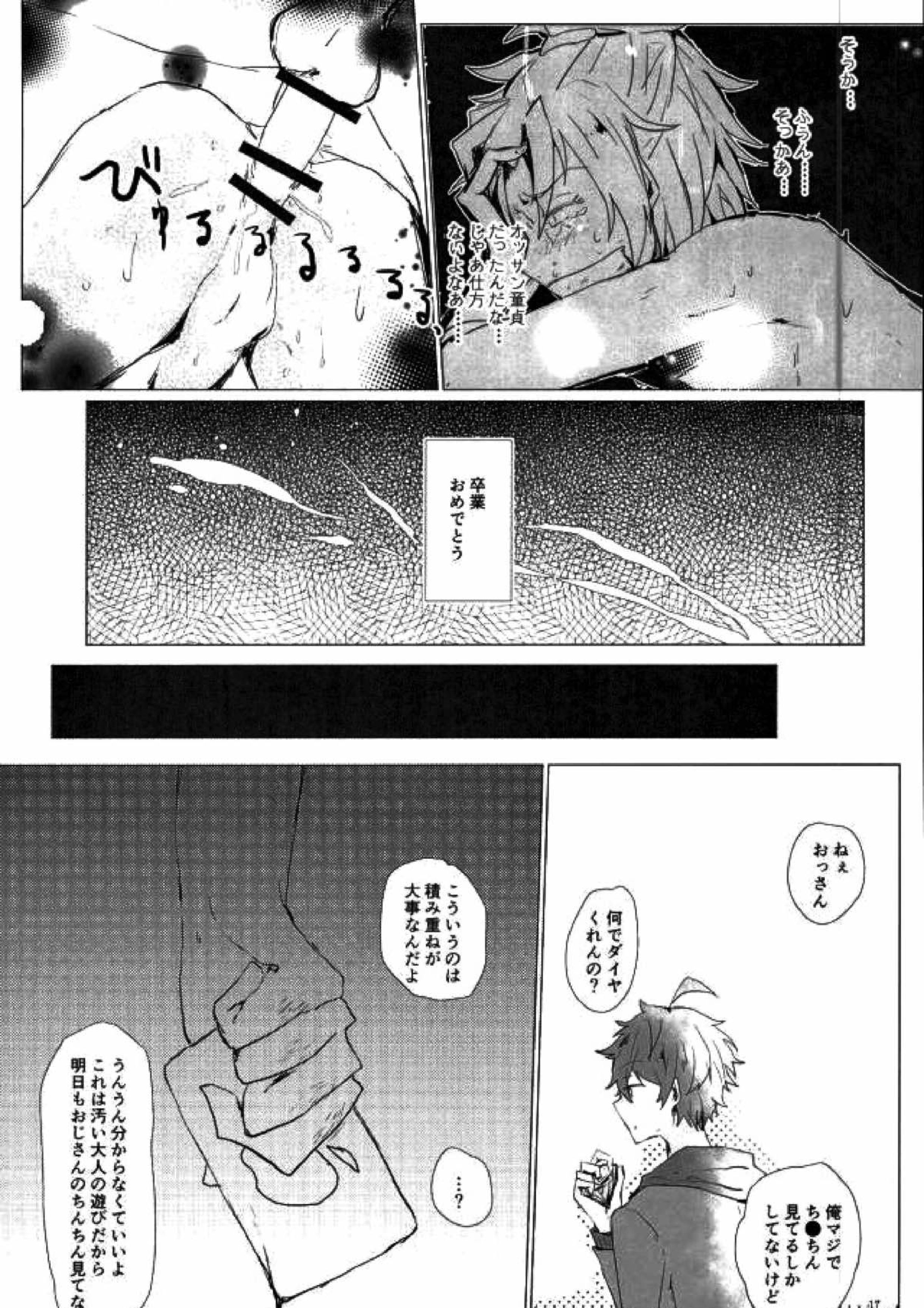 天中殺スターズ 14ページ