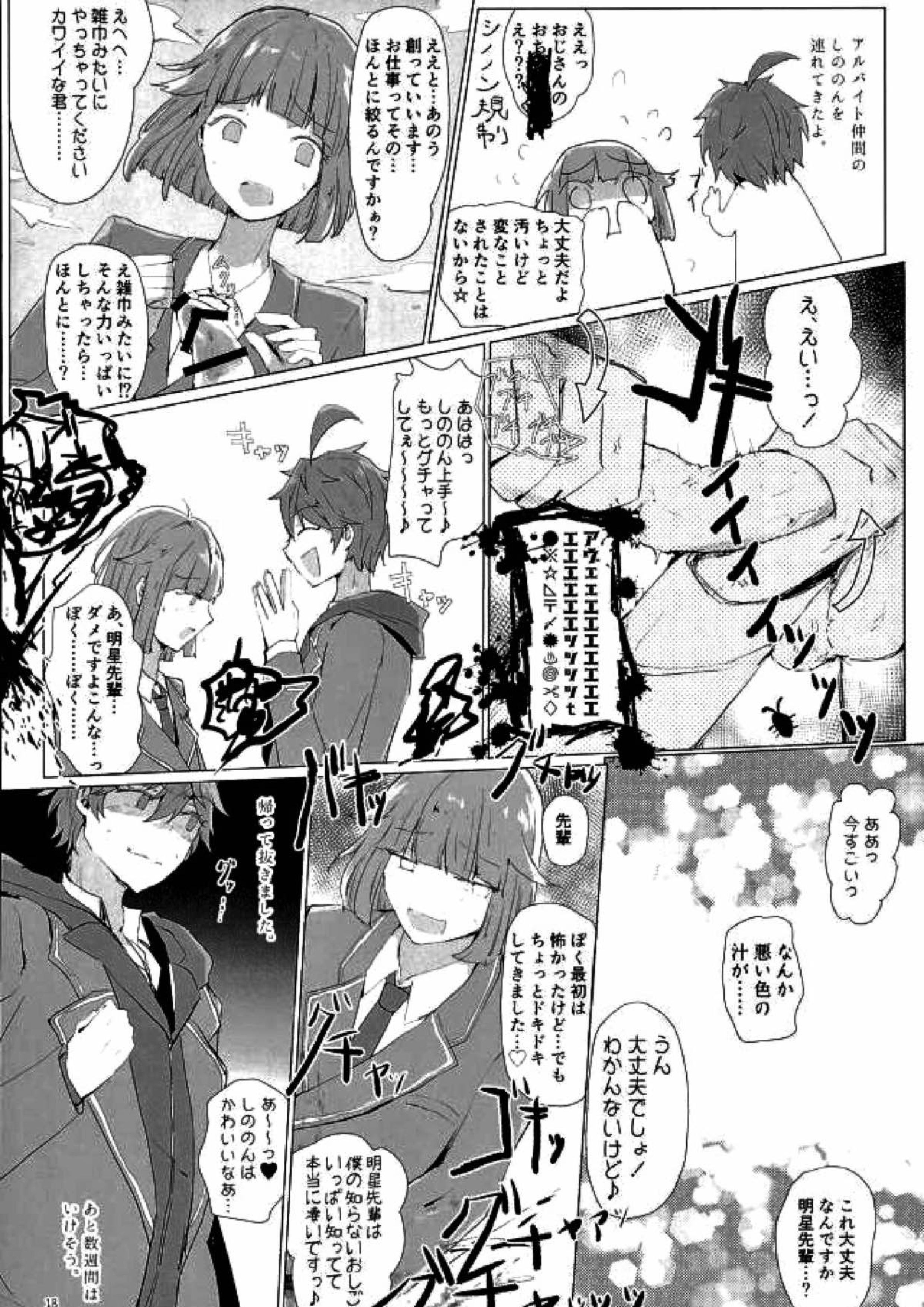 天中殺スターズ 15ページ