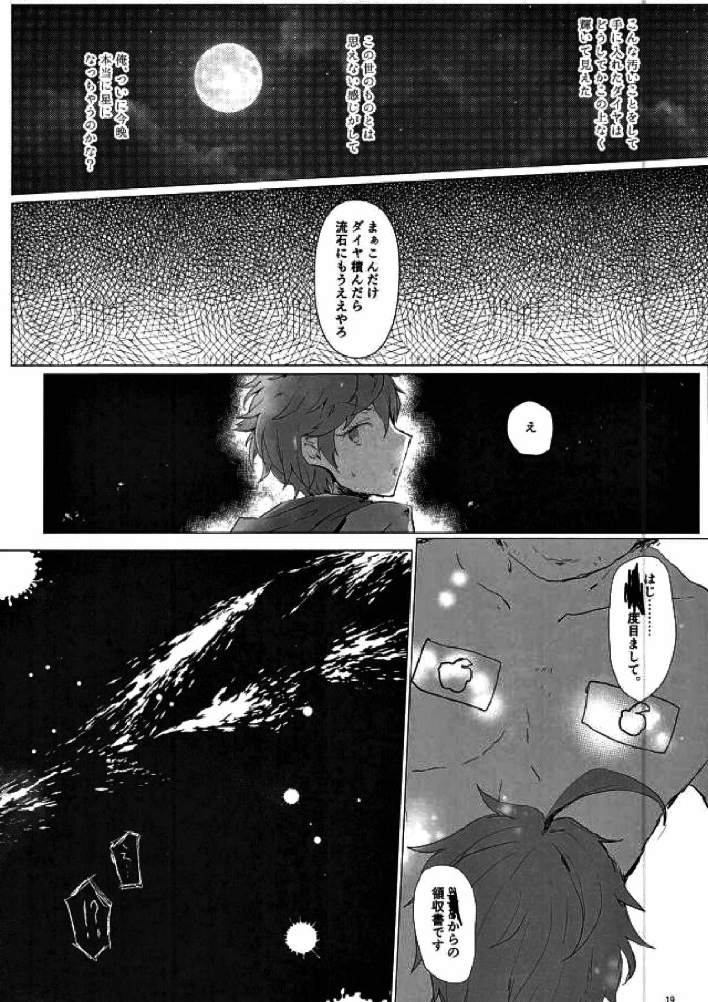 天中殺スターズ 16ページ