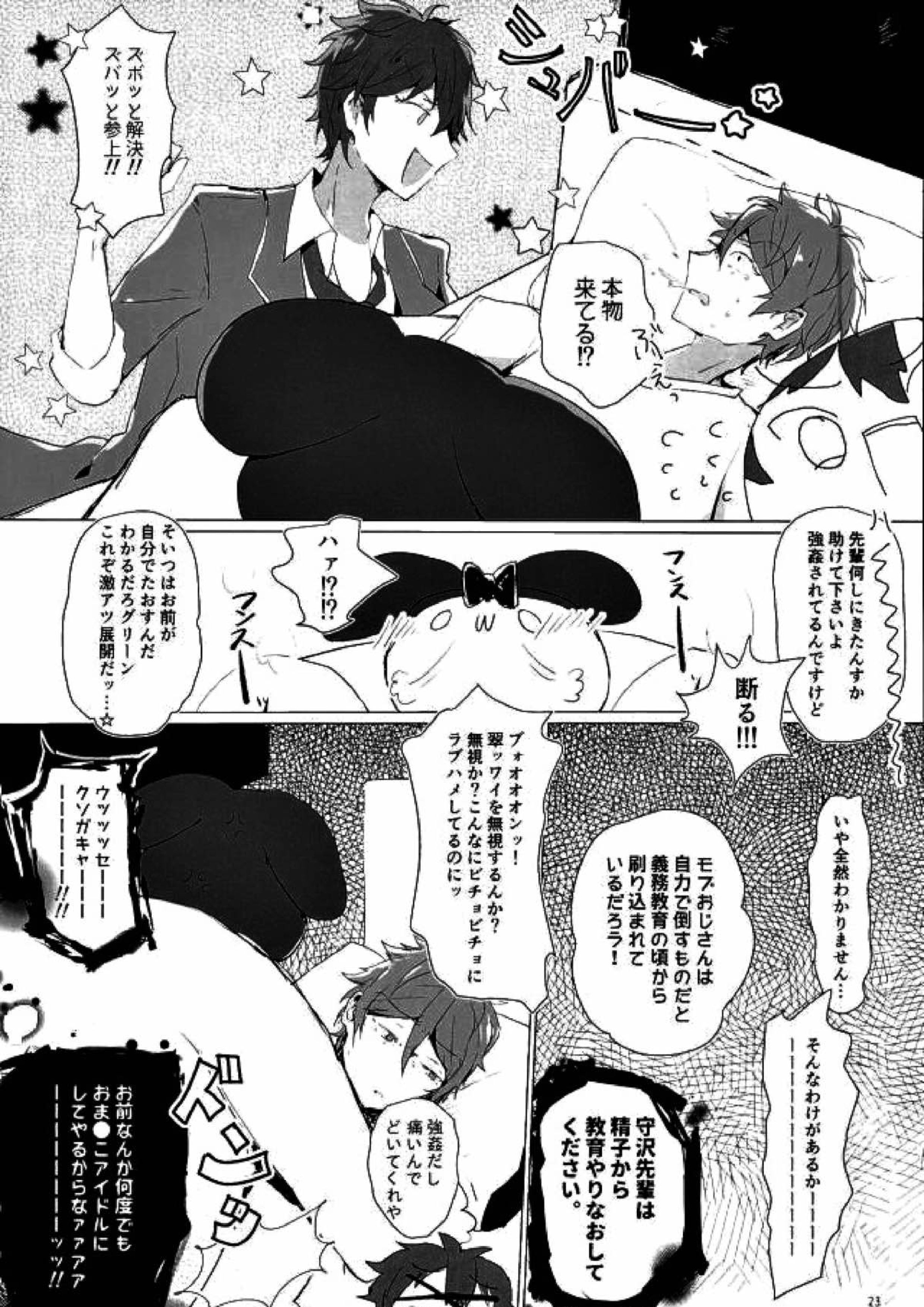 天中殺スターズ 20ページ