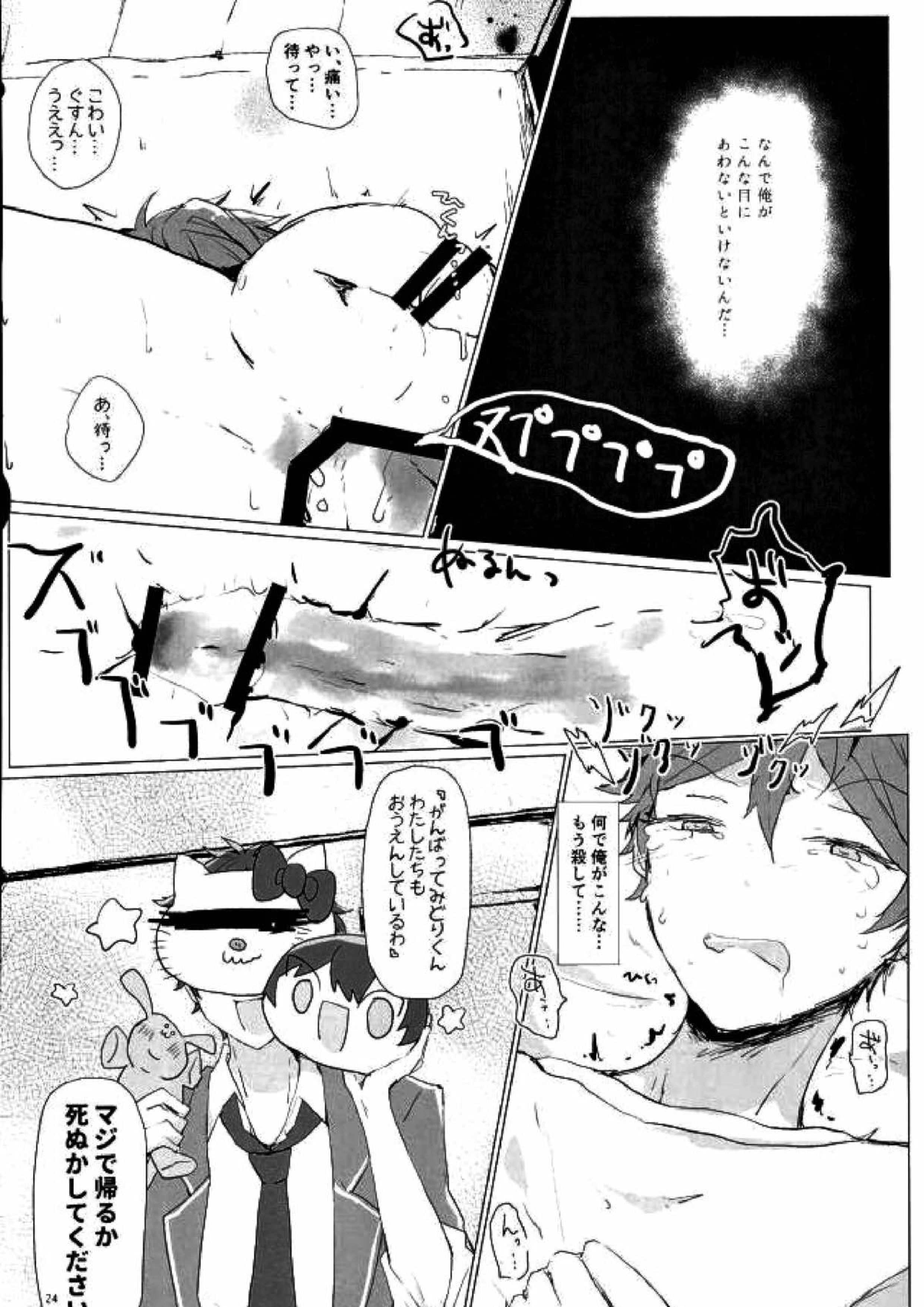 天中殺スターズ 21ページ