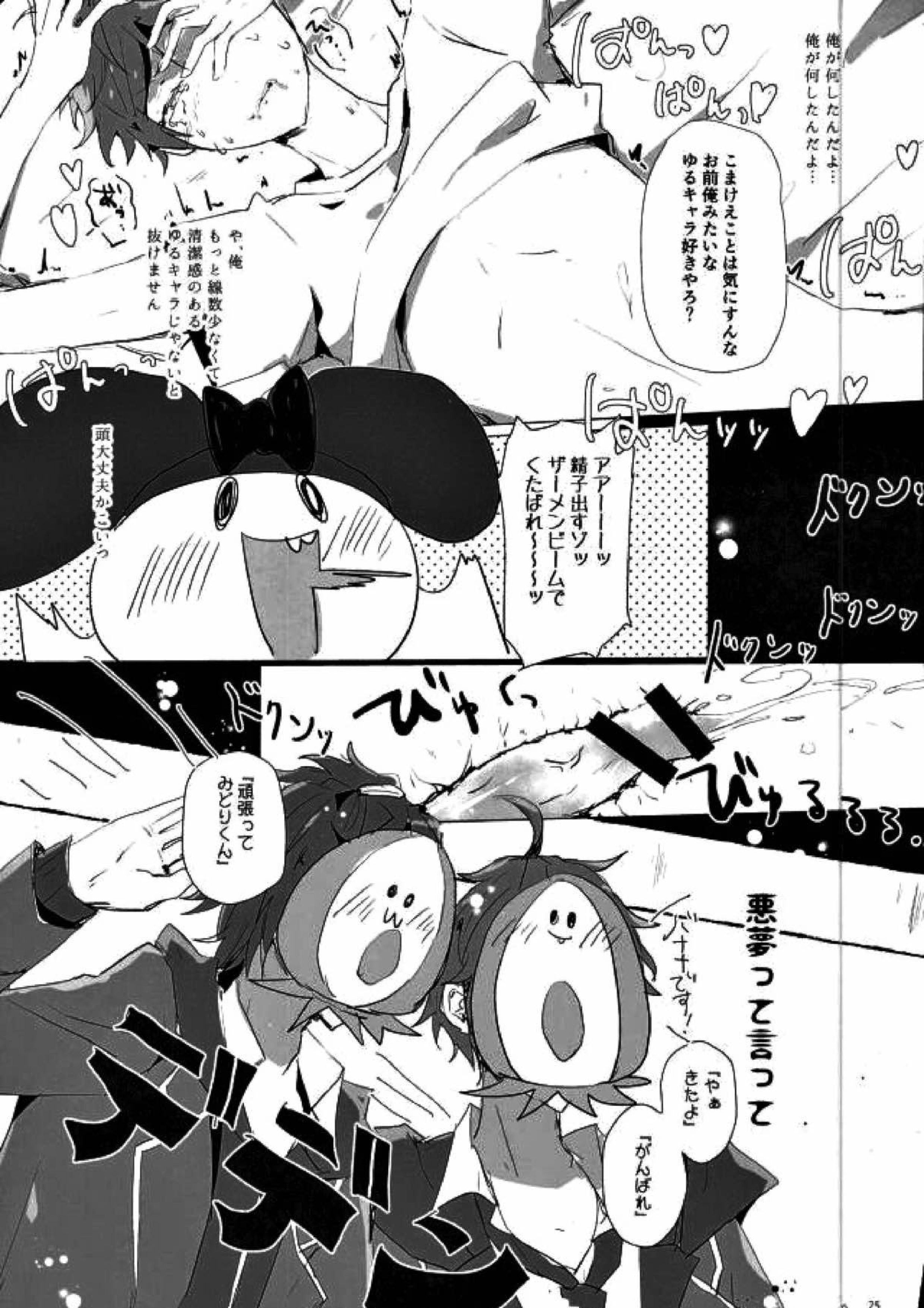 天中殺スターズ 22ページ