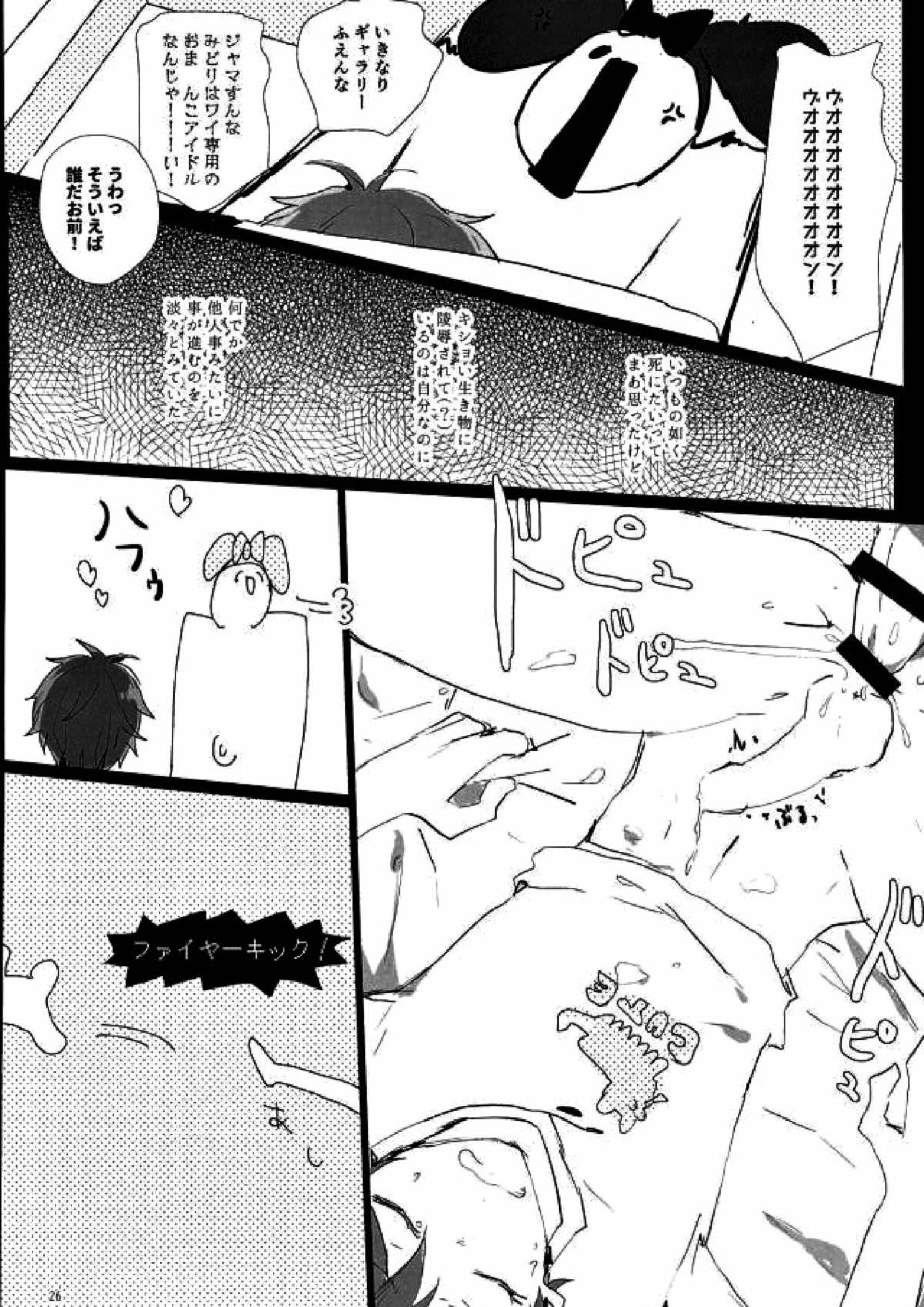 天中殺スターズ 23ページ