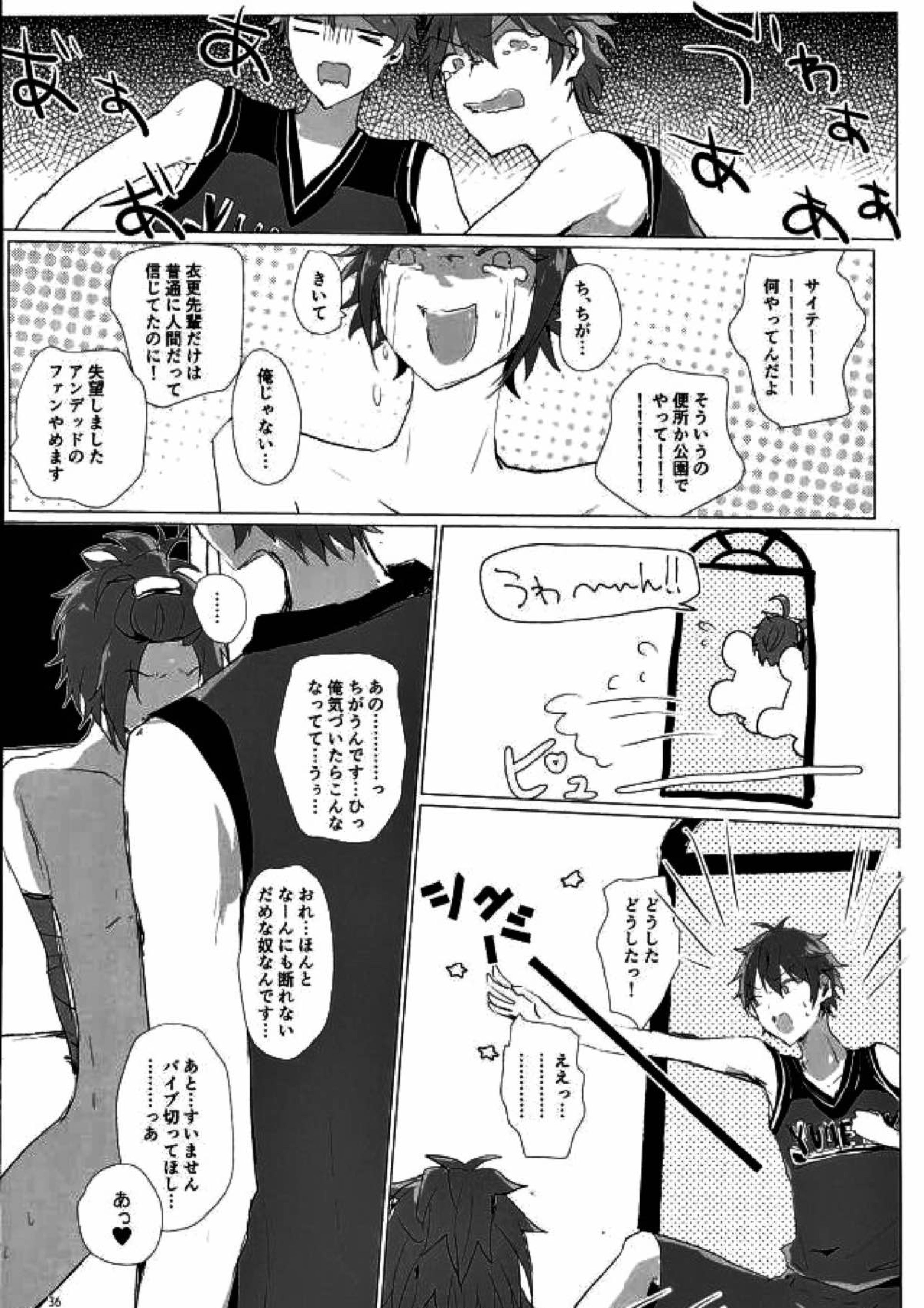 天中殺スターズ 33ページ