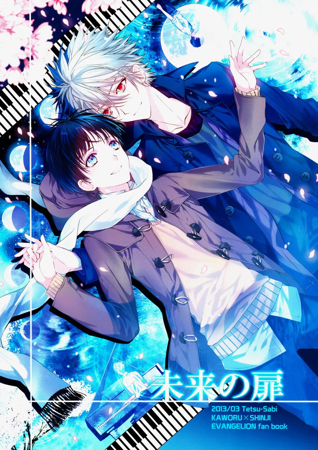 未来の扉 1ページ