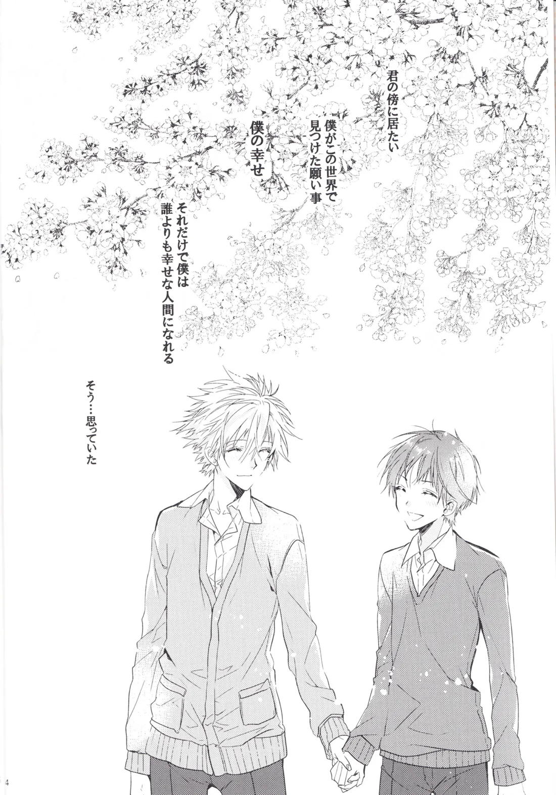 未来の扉 3ページ