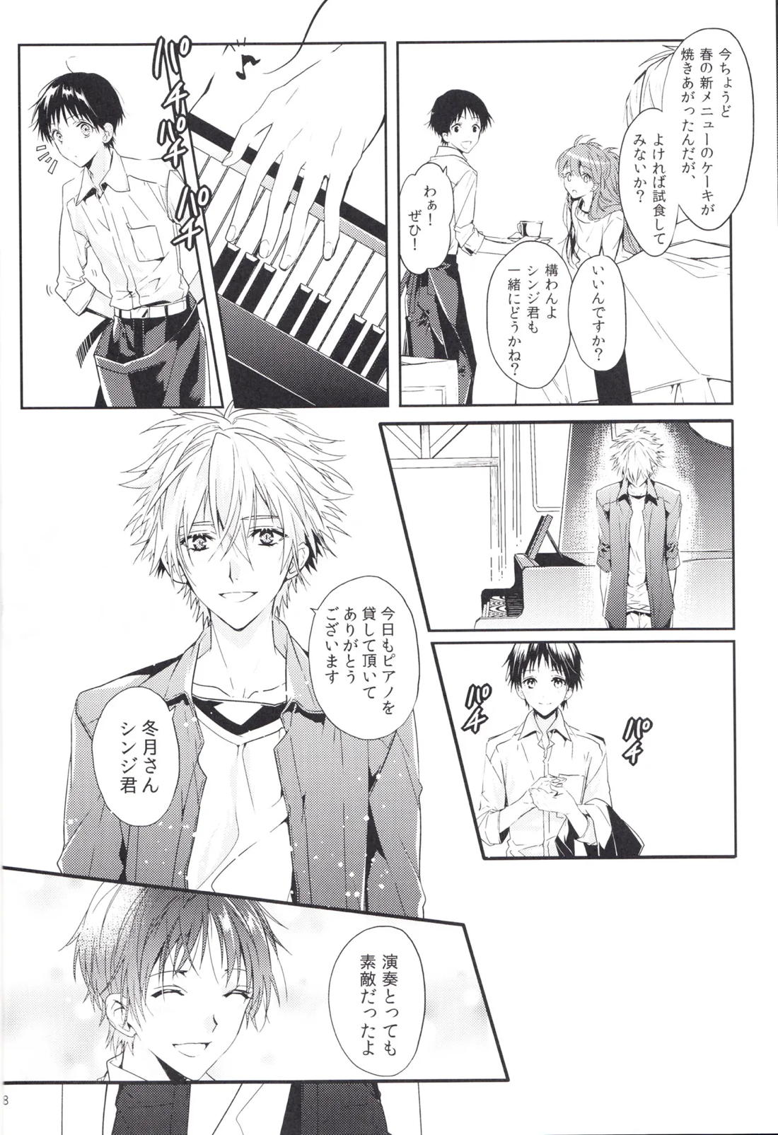 未来の扉 7ページ