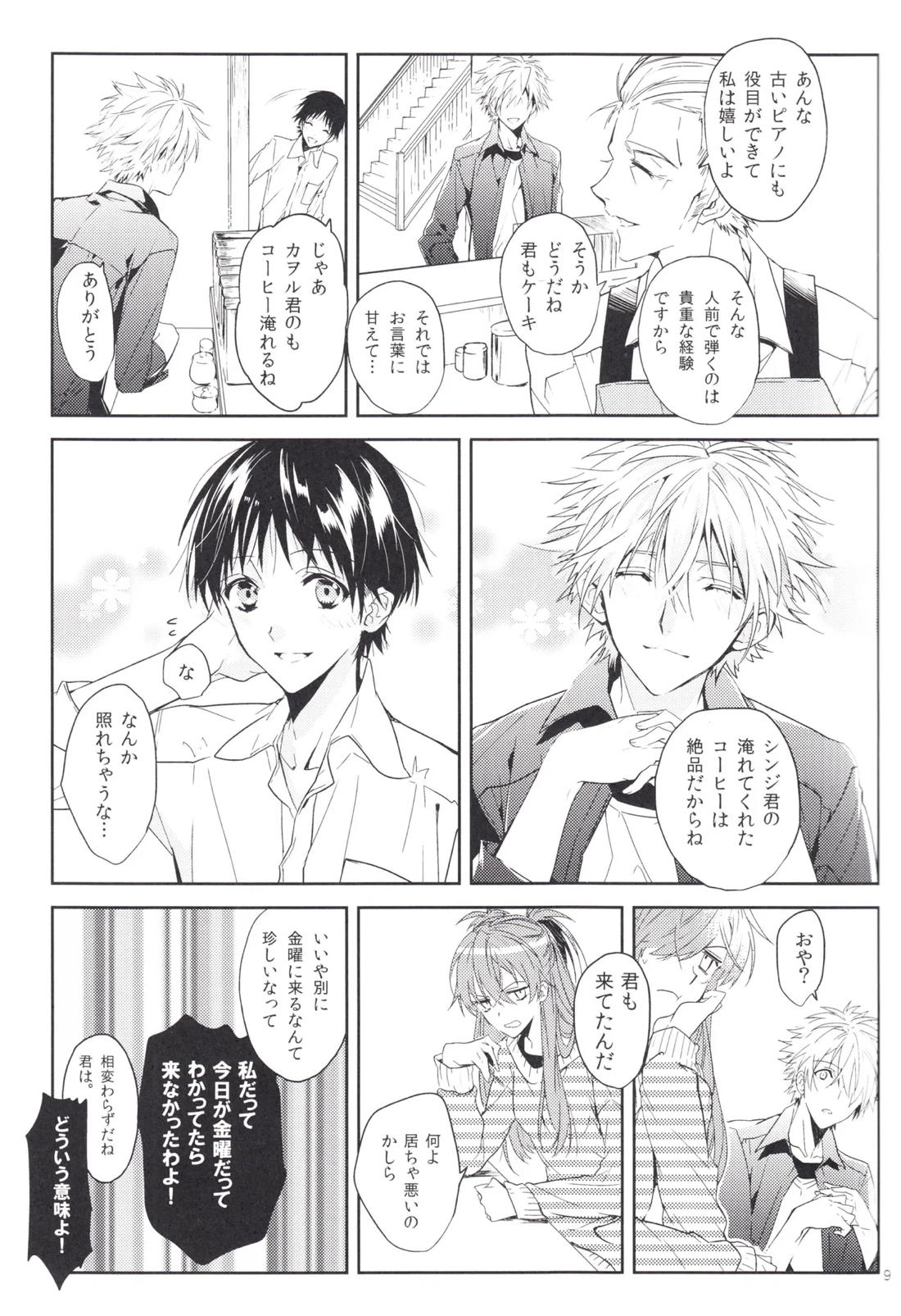 未来の扉 8ページ