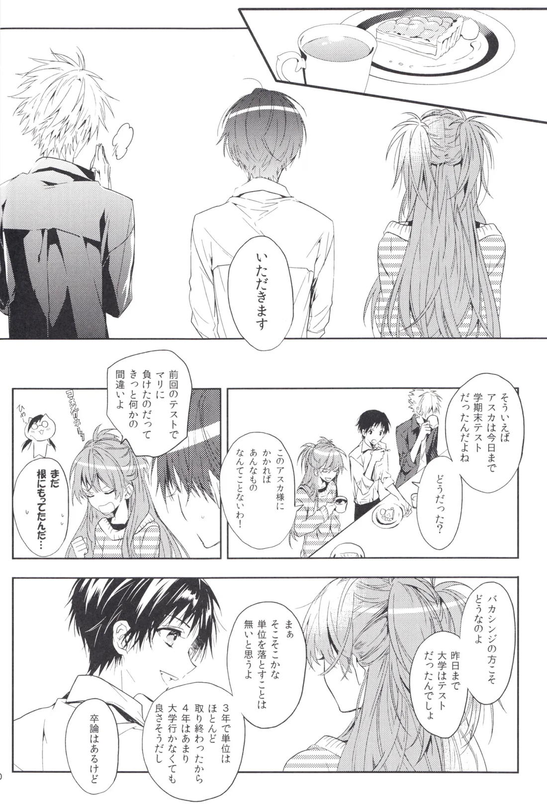 未来の扉 9ページ