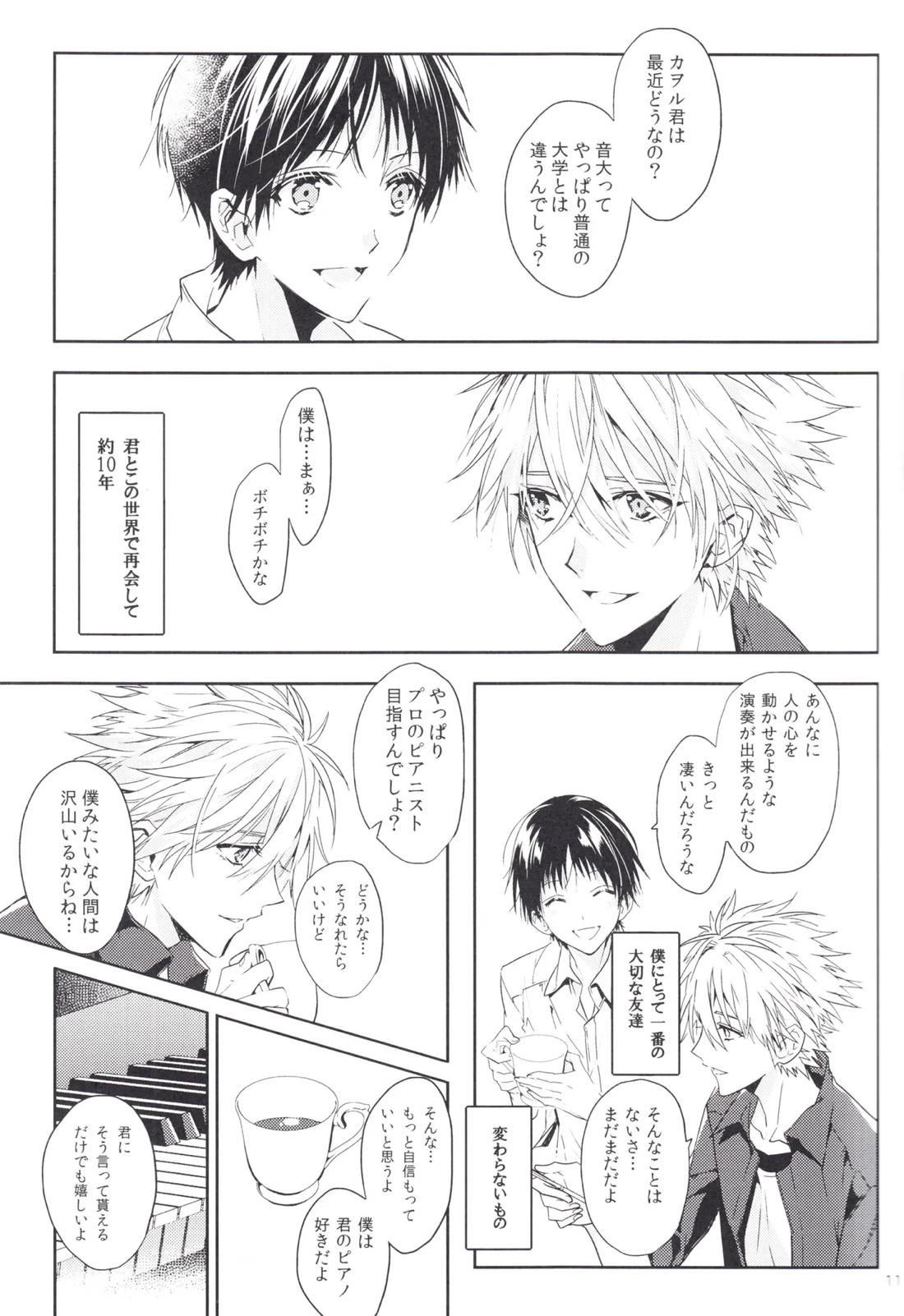 未来の扉 10ページ