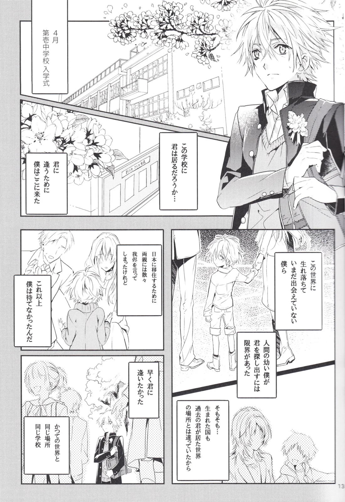 未来の扉 12ページ