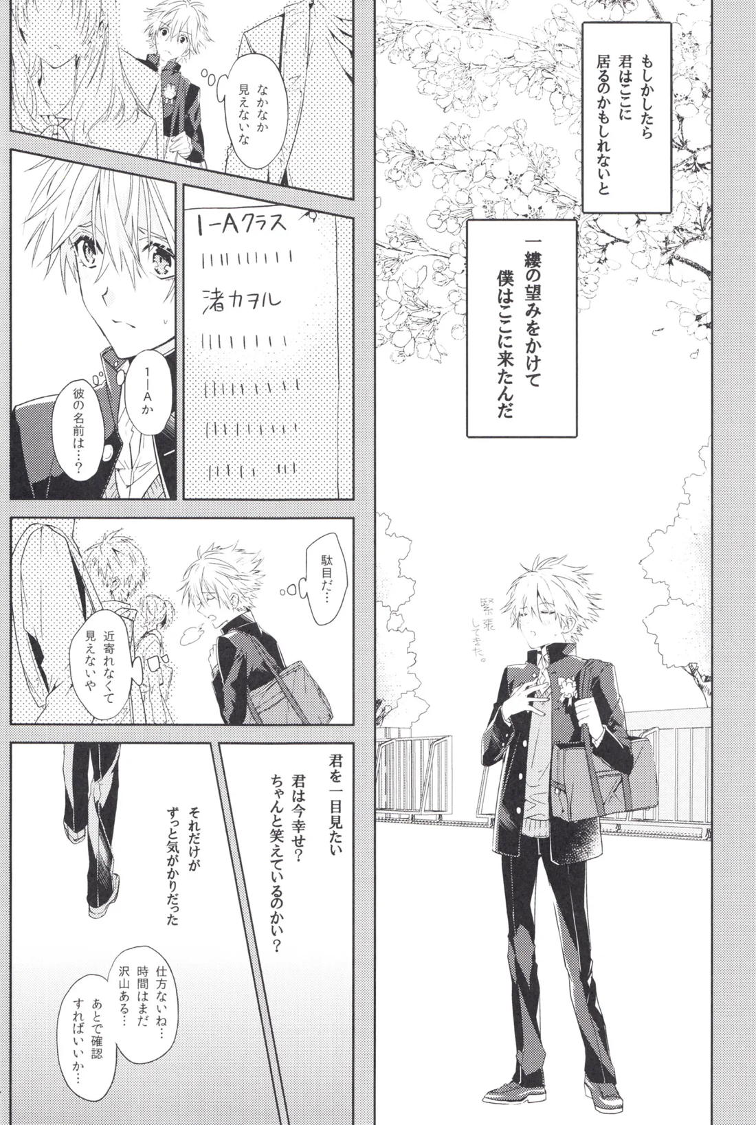 未来の扉 13ページ