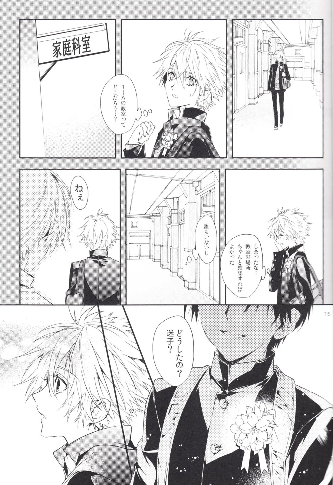 未来の扉 14ページ