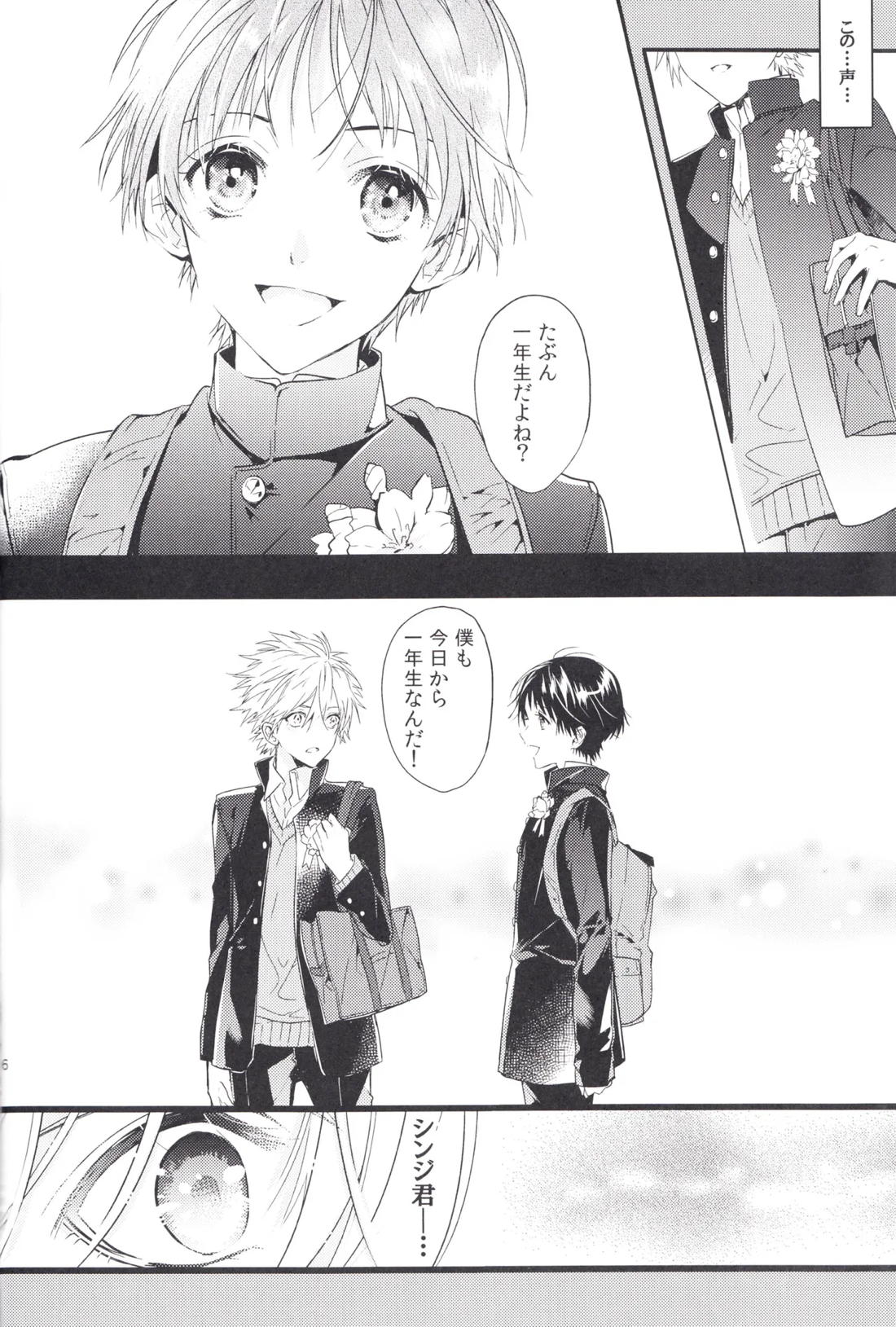 未来の扉 15ページ