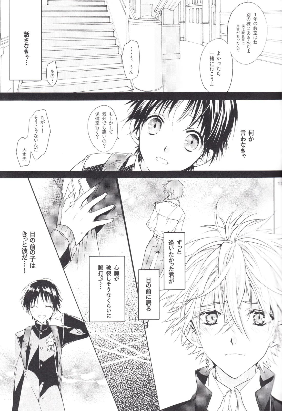 未来の扉 16ページ