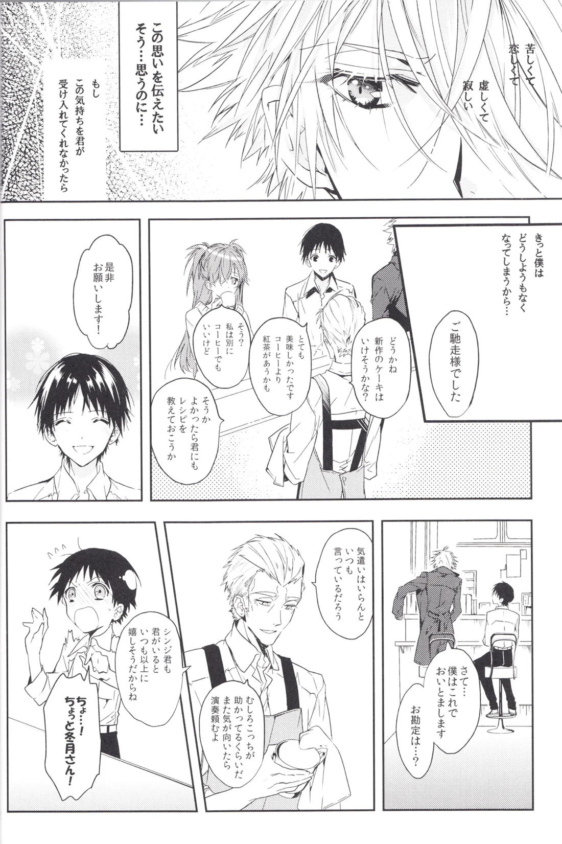 未来の扉 21ページ