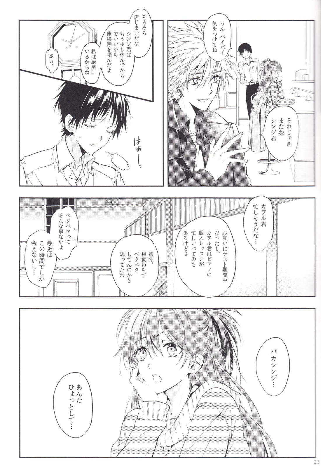 未来の扉 22ページ
