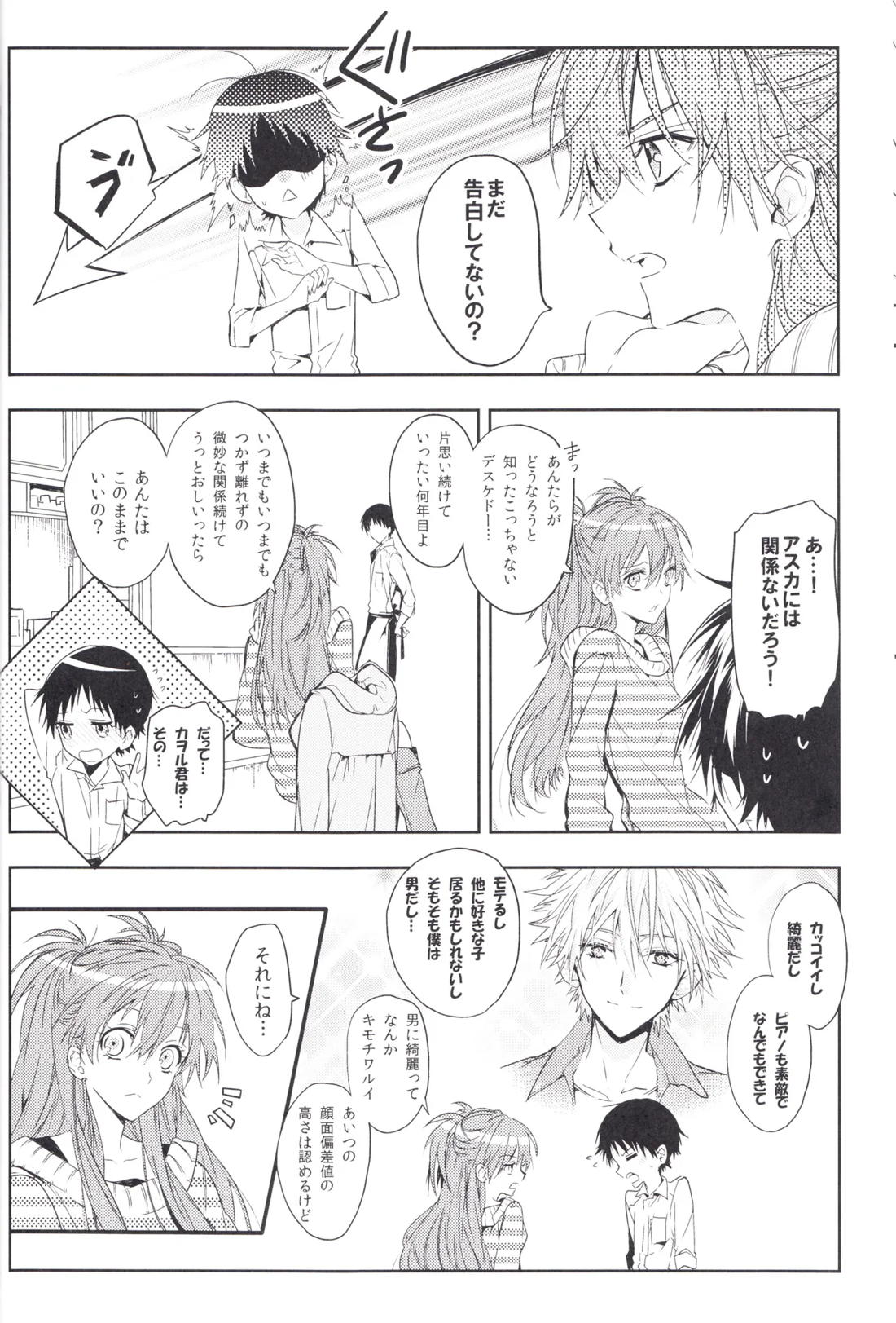未来の扉 23ページ