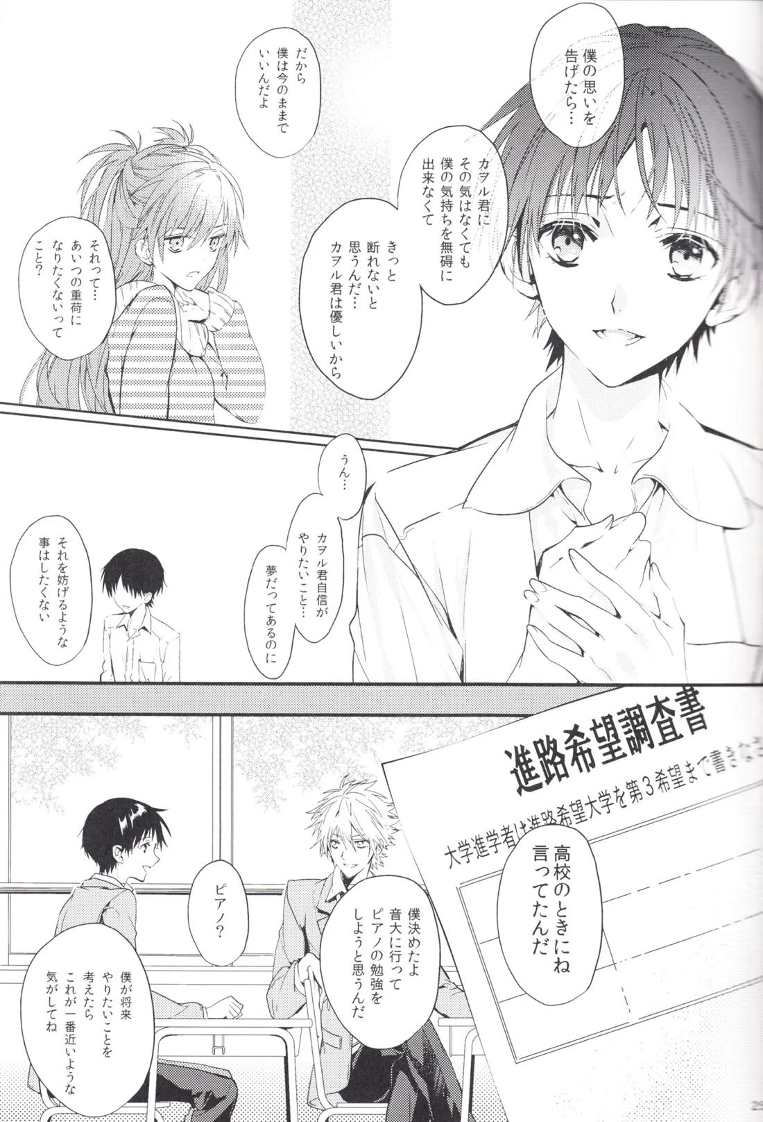 未来の扉 24ページ