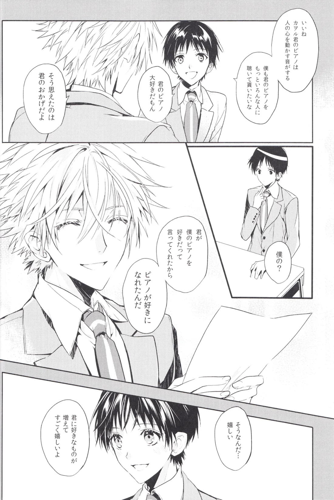 未来の扉 25ページ