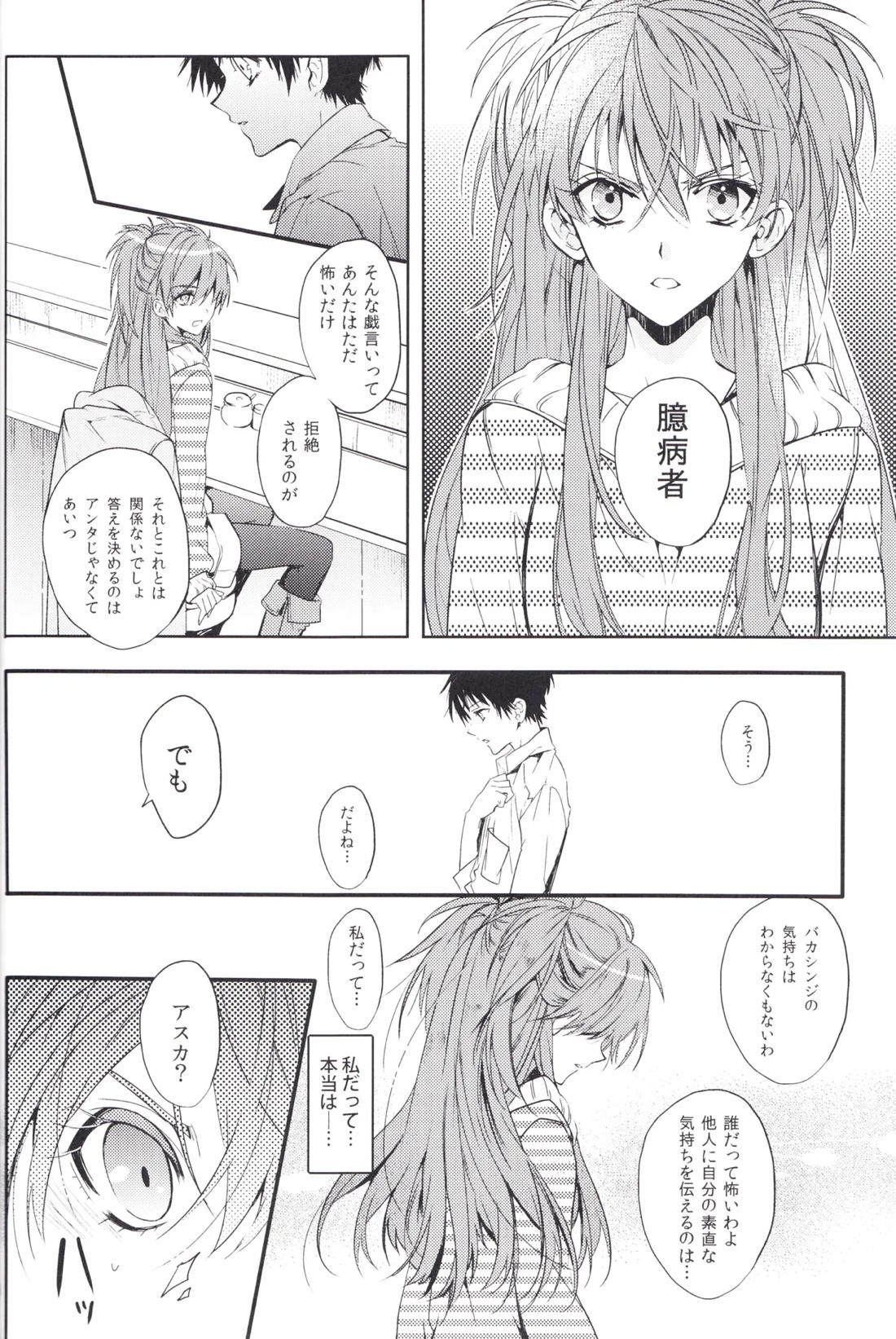 未来の扉 27ページ