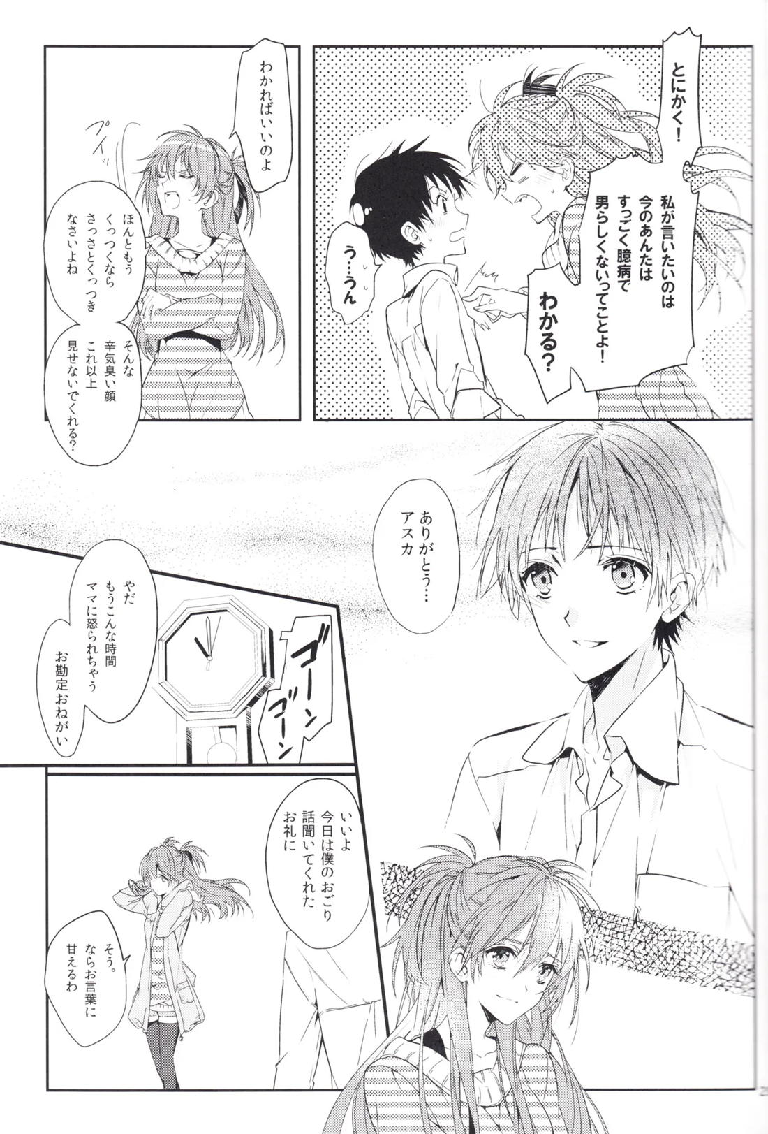 未来の扉 28ページ