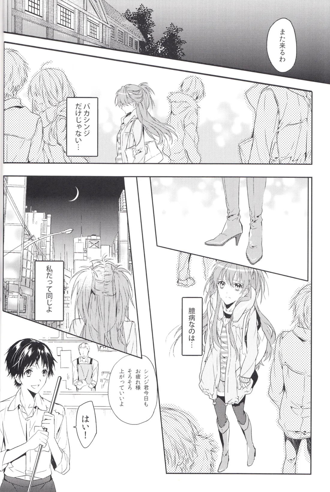 未来の扉 29ページ