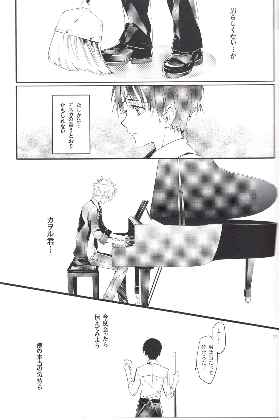 未来の扉 30ページ