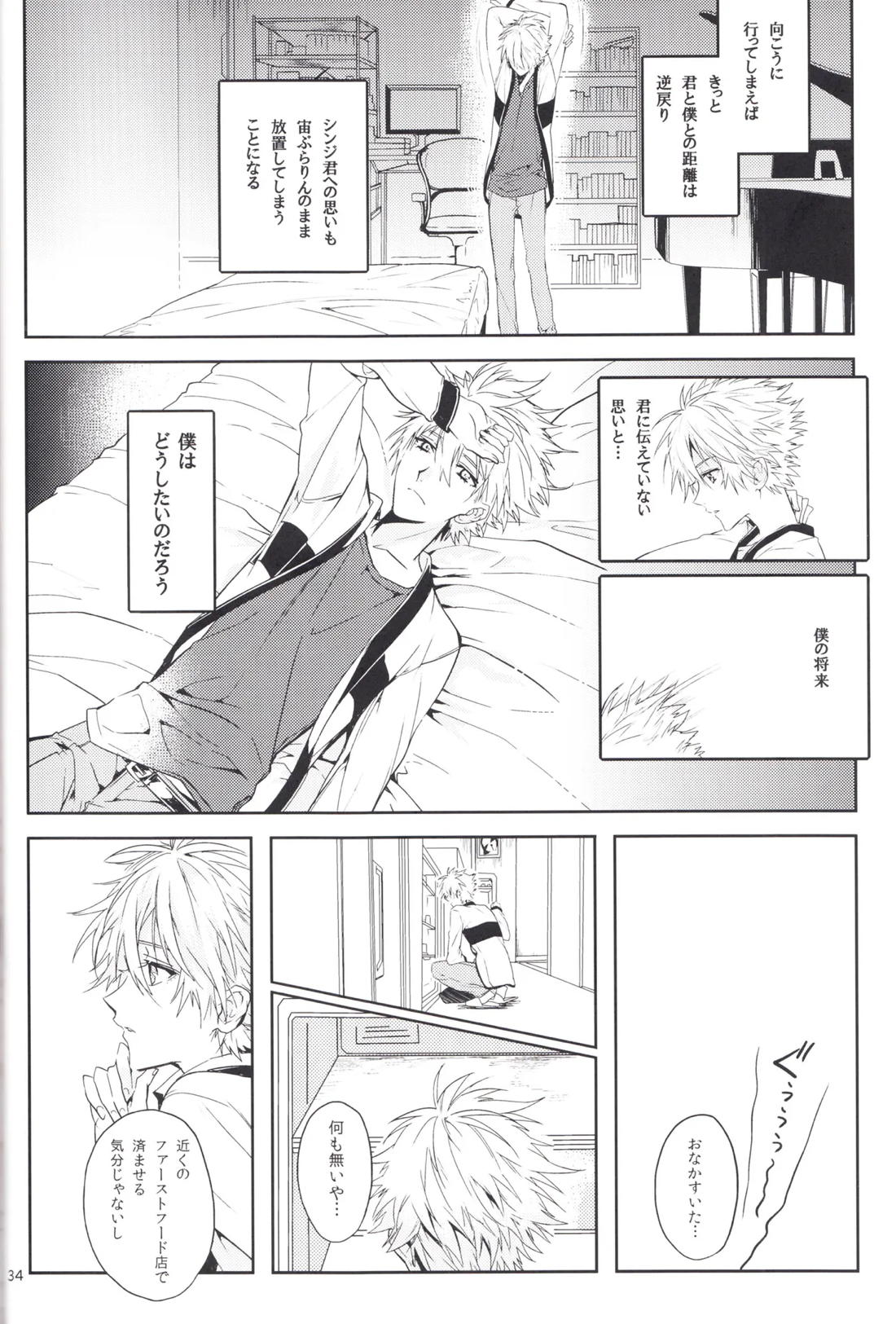 未来の扉 33ページ