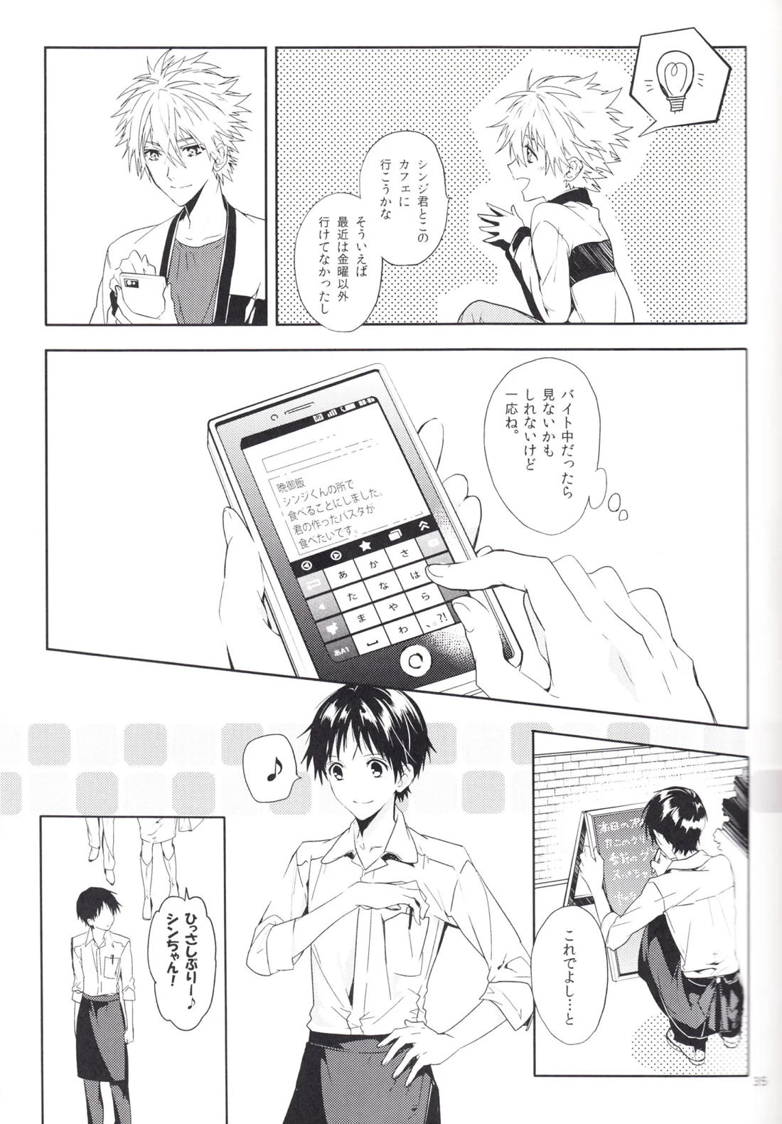 未来の扉 34ページ