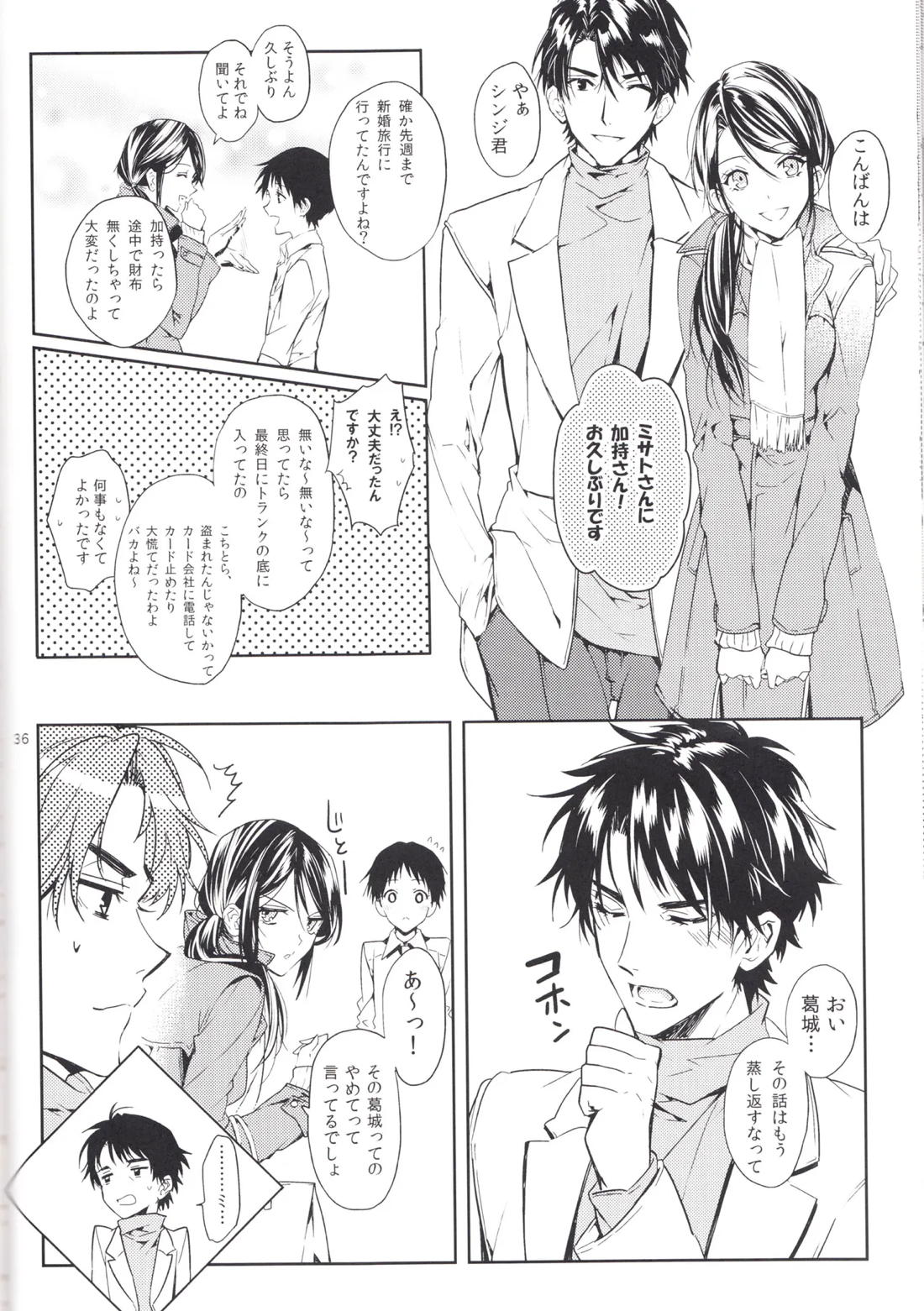 未来の扉 35ページ