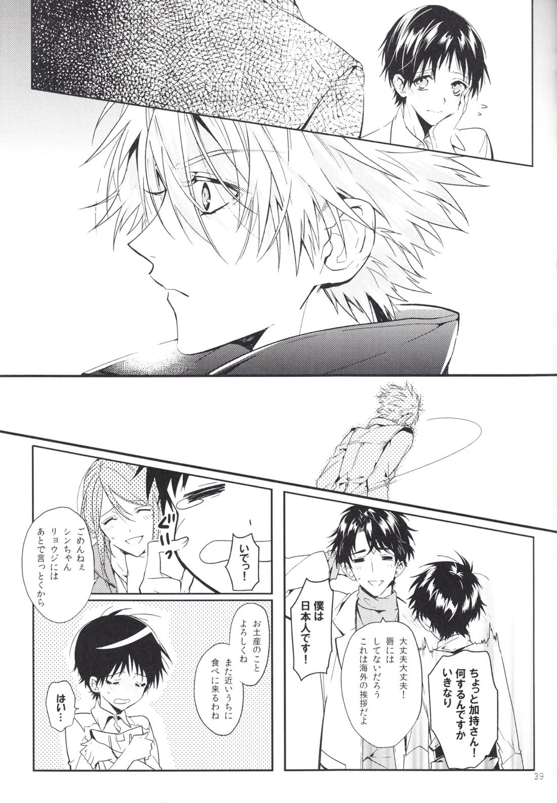 未来の扉 38ページ