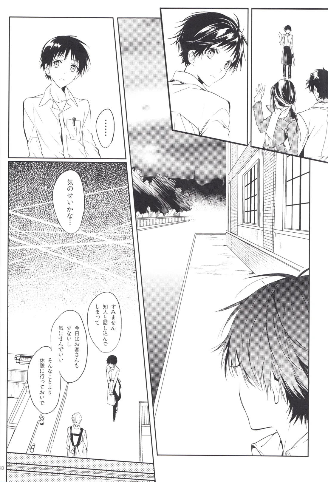 未来の扉 39ページ