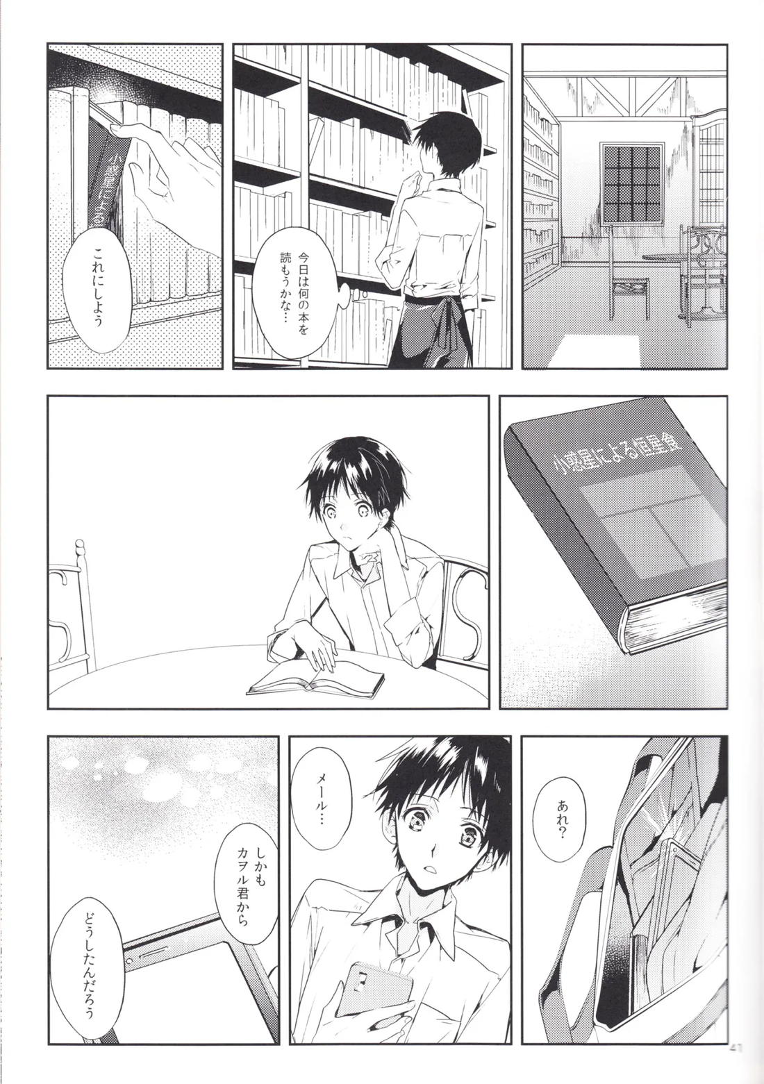 未来の扉 40ページ