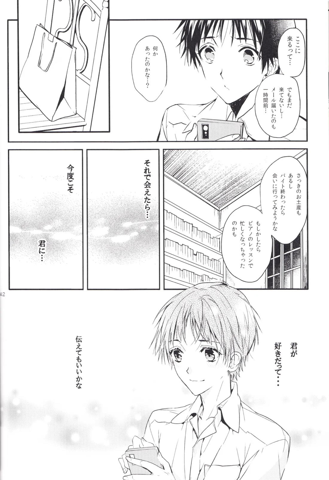 未来の扉 41ページ