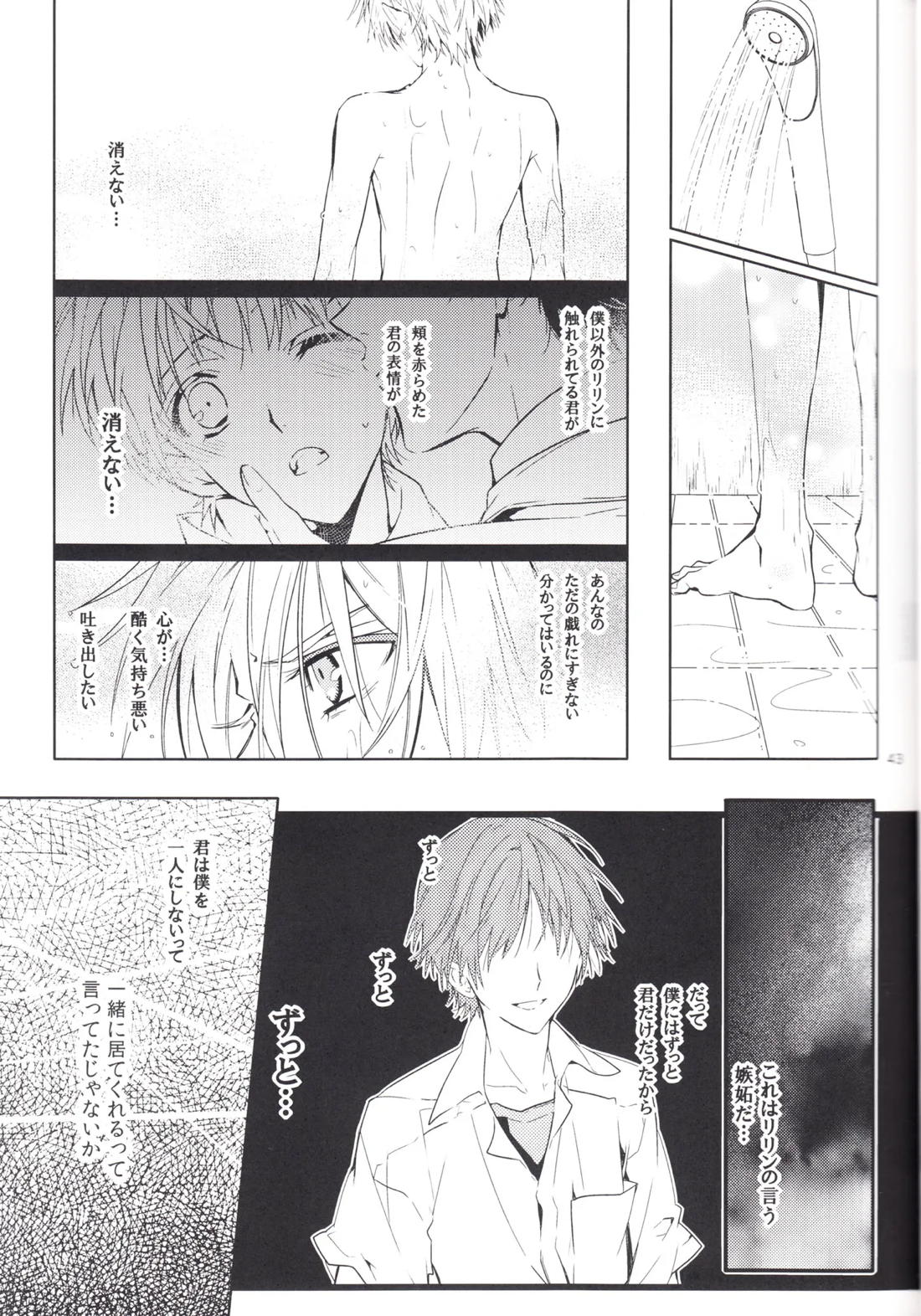未来の扉 42ページ