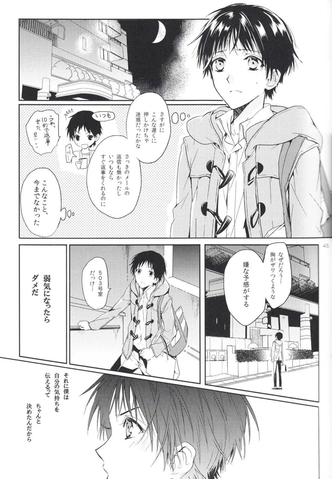 未来の扉 44ページ
