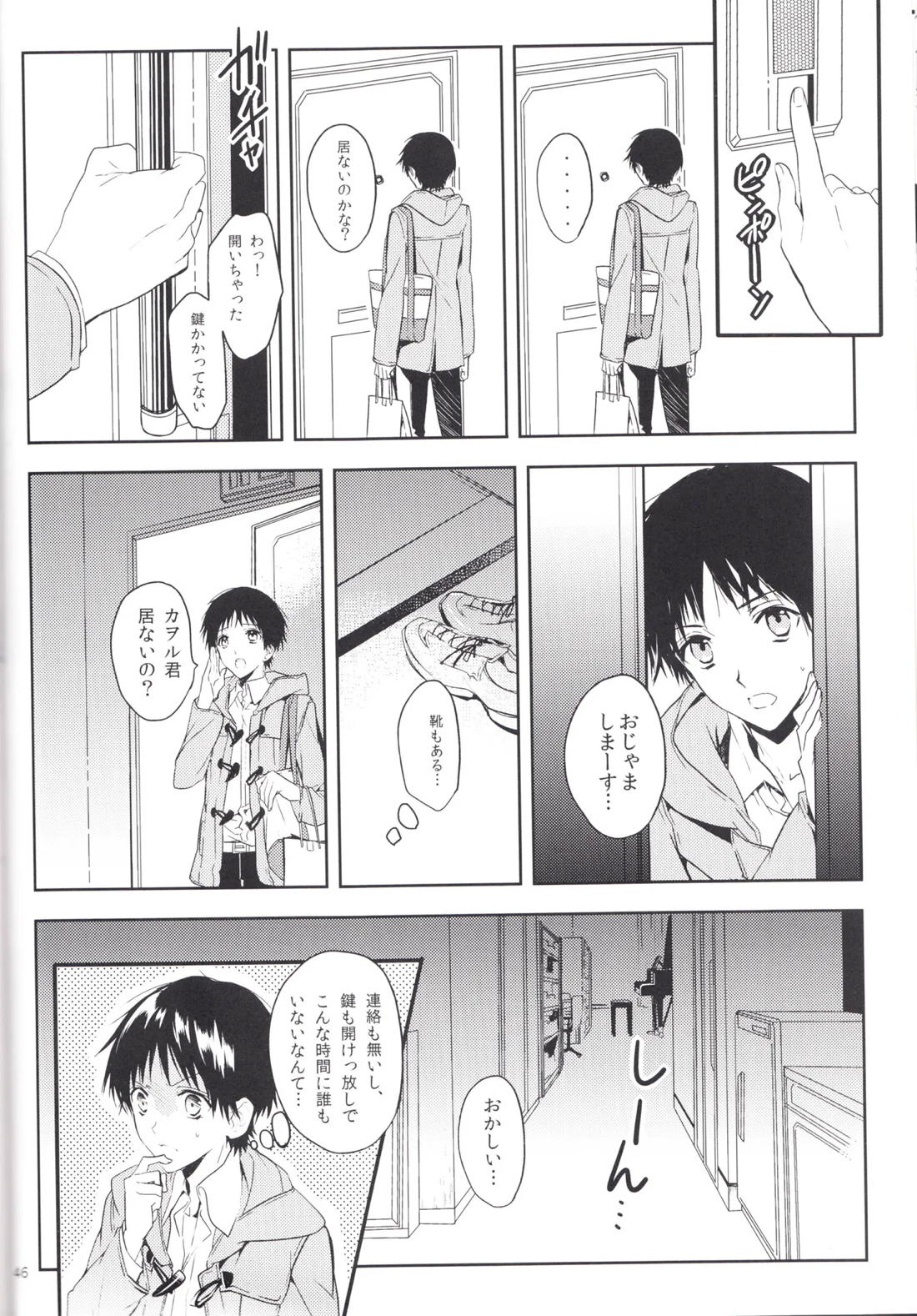 未来の扉 45ページ