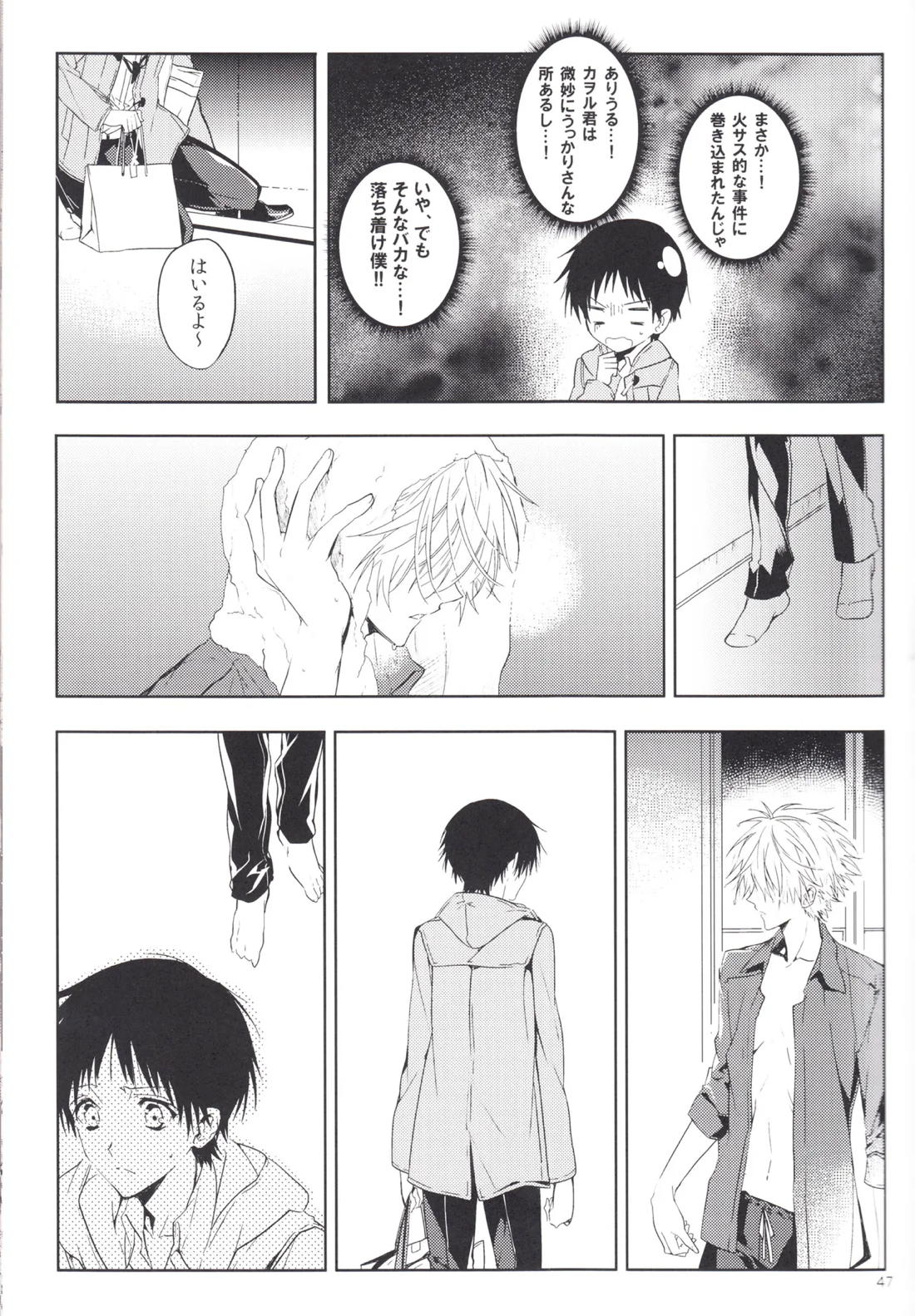 未来の扉 46ページ