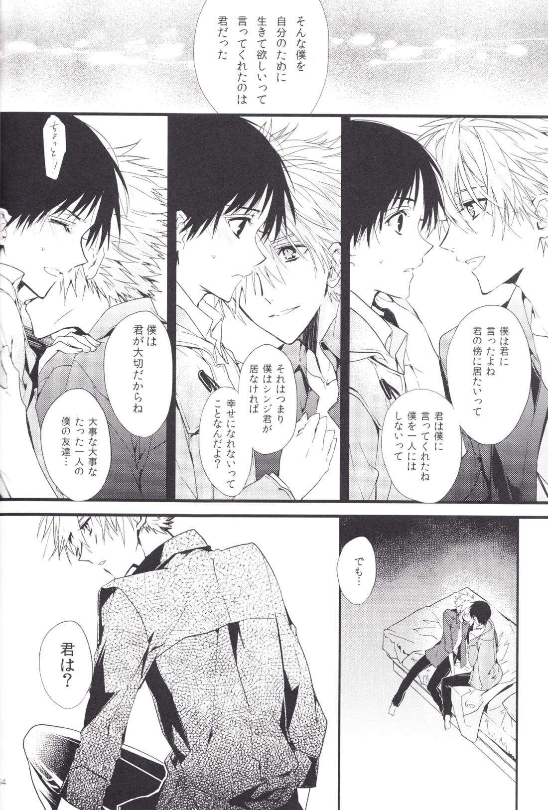 未来の扉 53ページ
