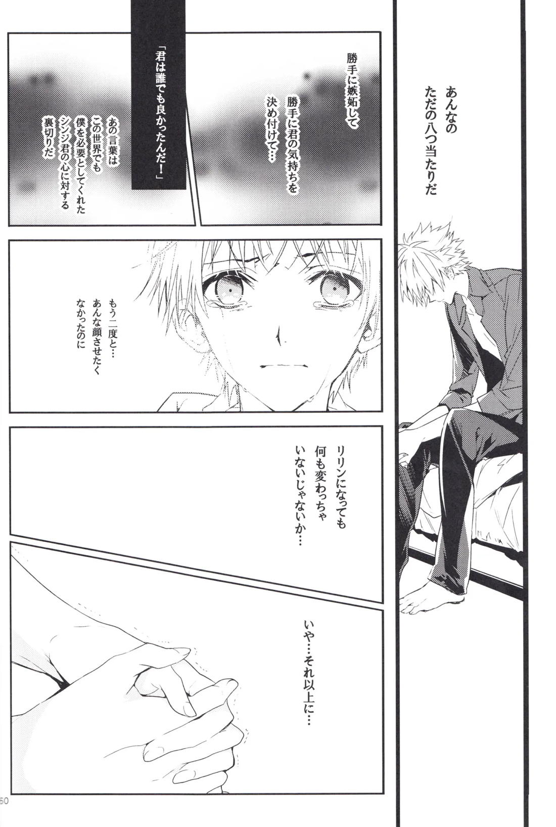 未来の扉 59ページ
