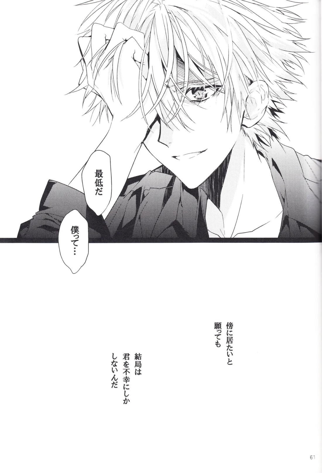 未来の扉 60ページ