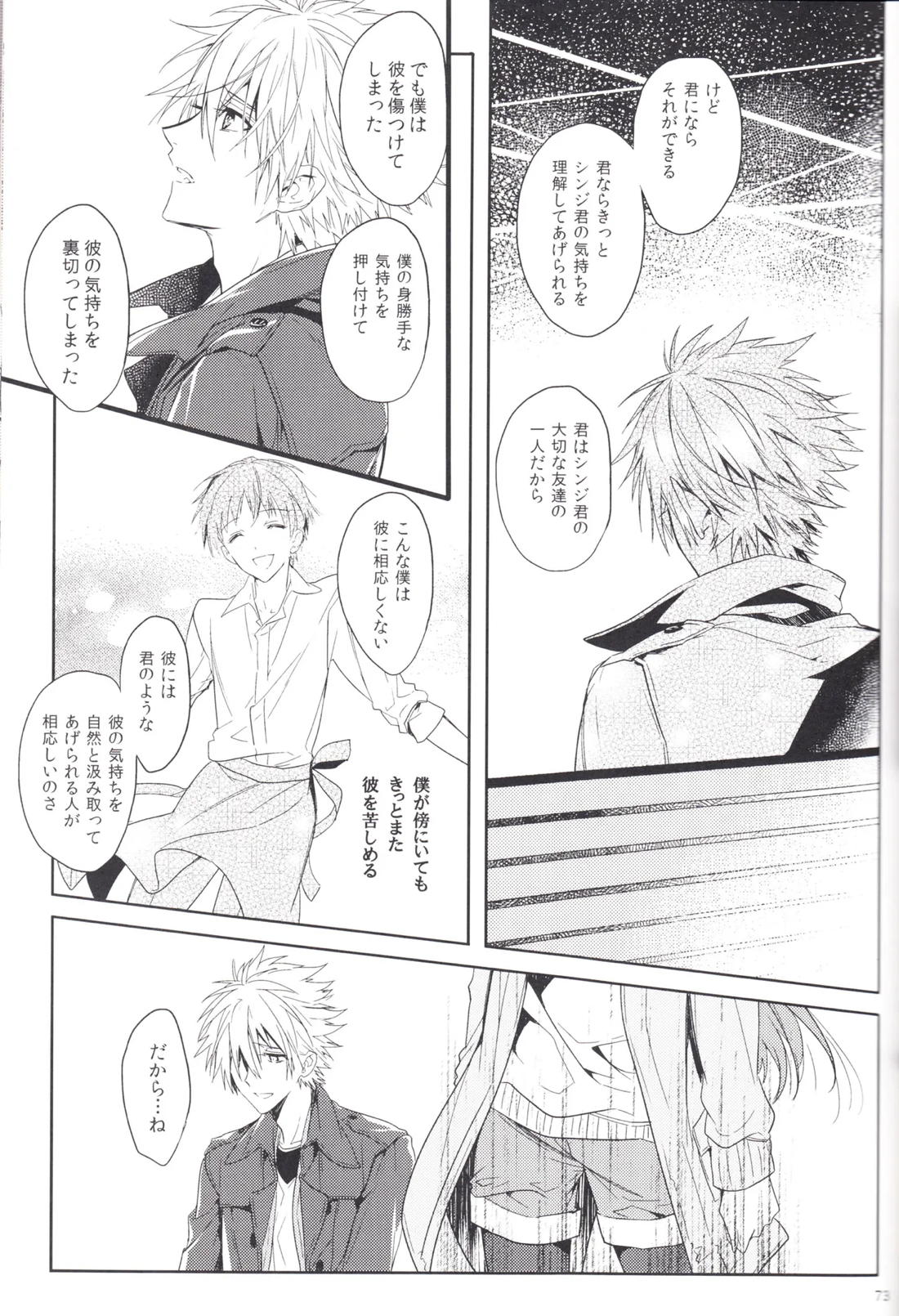 未来の扉 72ページ