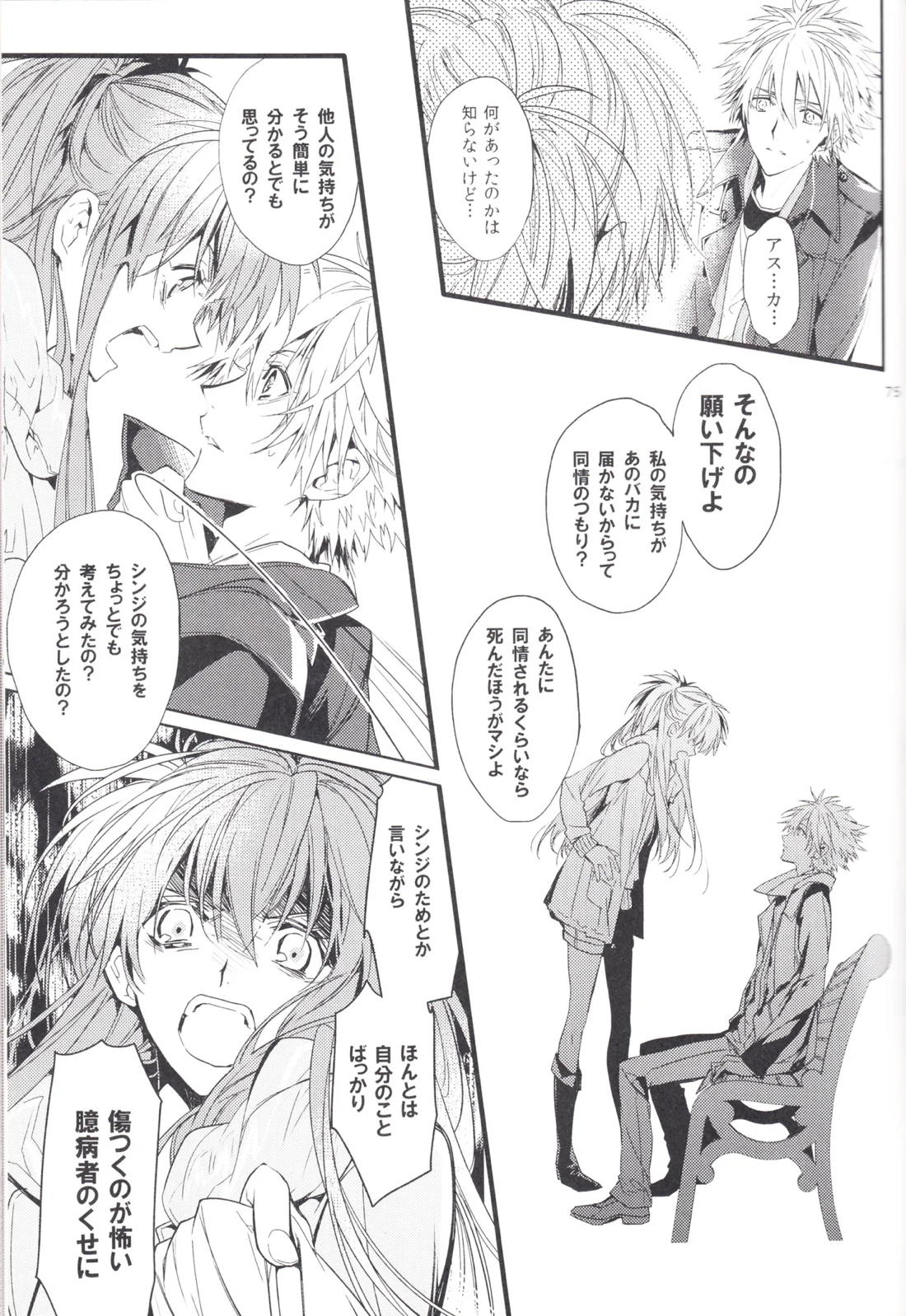 未来の扉 74ページ